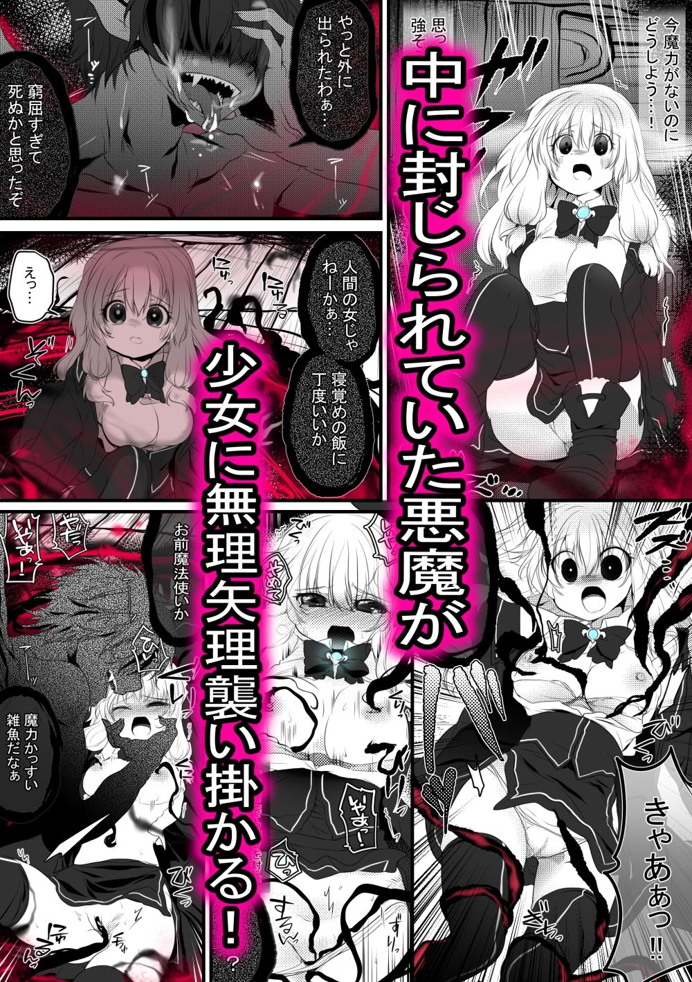 サンプル画像5:【創作漫画/R18】ぽんこつ魔法使いが悪魔とえっちな契約をして魔女になる話(ぶたみんち) [d_280880]