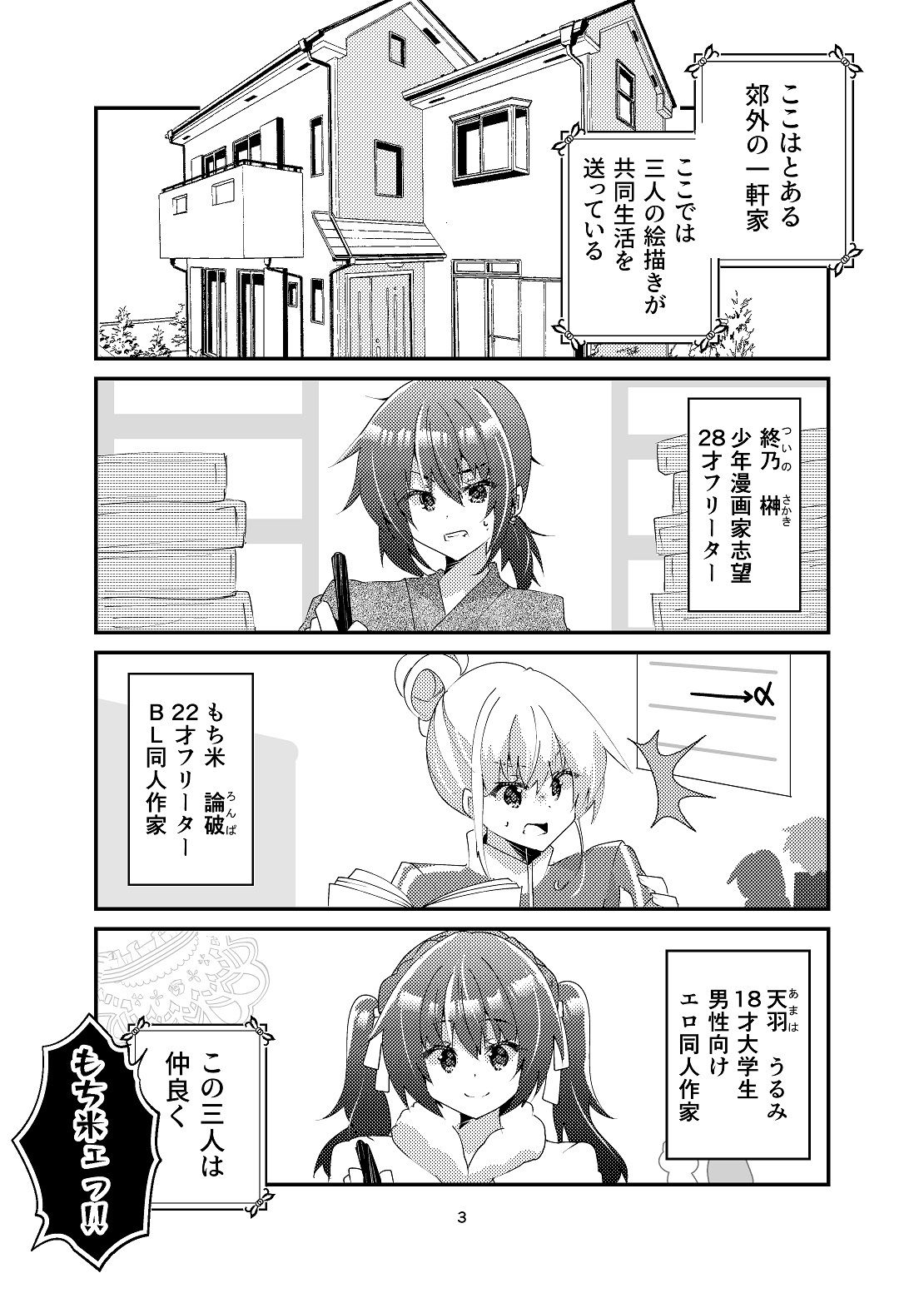 サンプル画像2:マンガ描き女子三人のちぐはぐシェアハウス(ヒイロイズム) [d_280890]