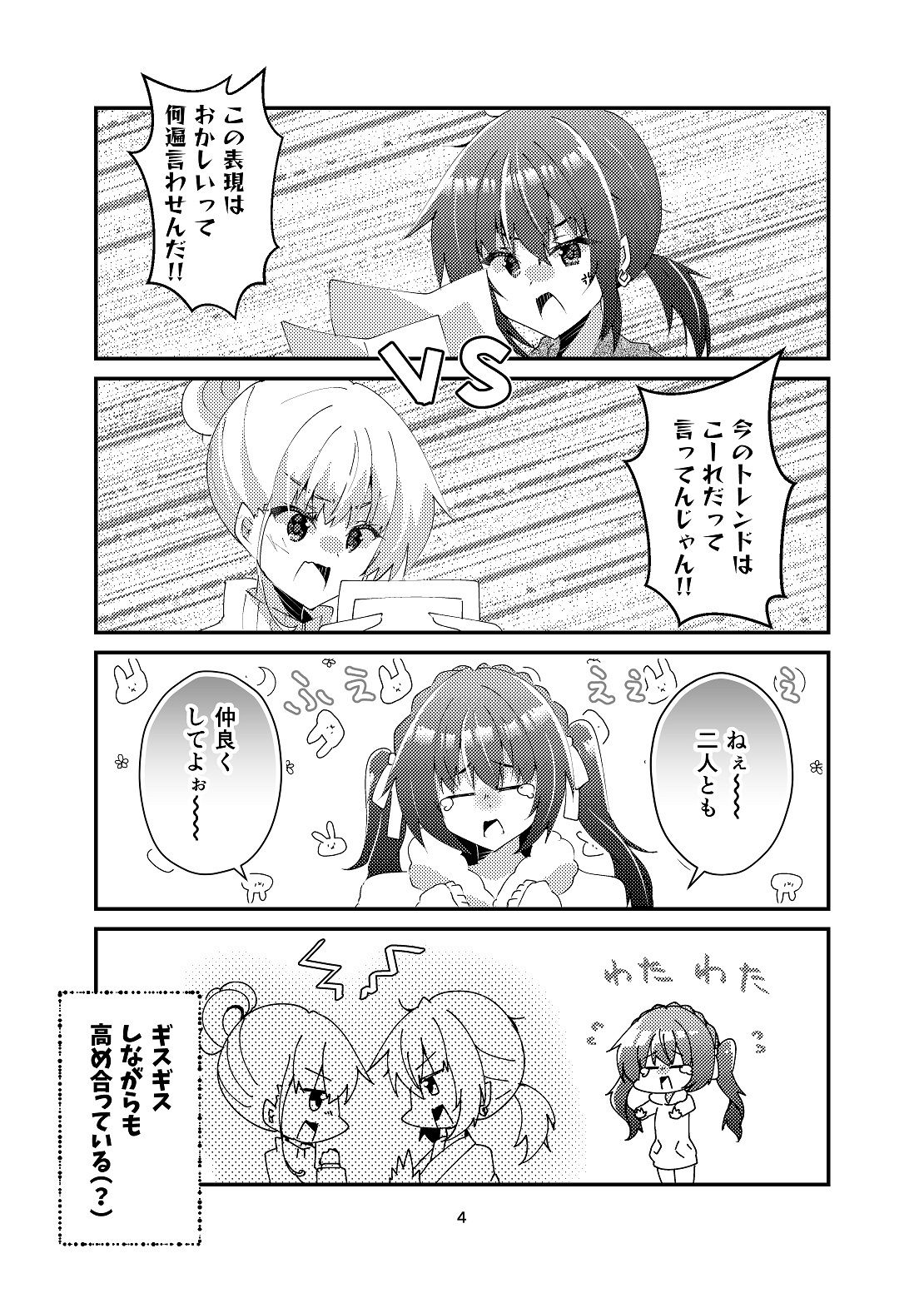 サンプル画像3:マンガ描き女子三人のちぐはぐシェアハウス(ヒイロイズム) [d_280890]