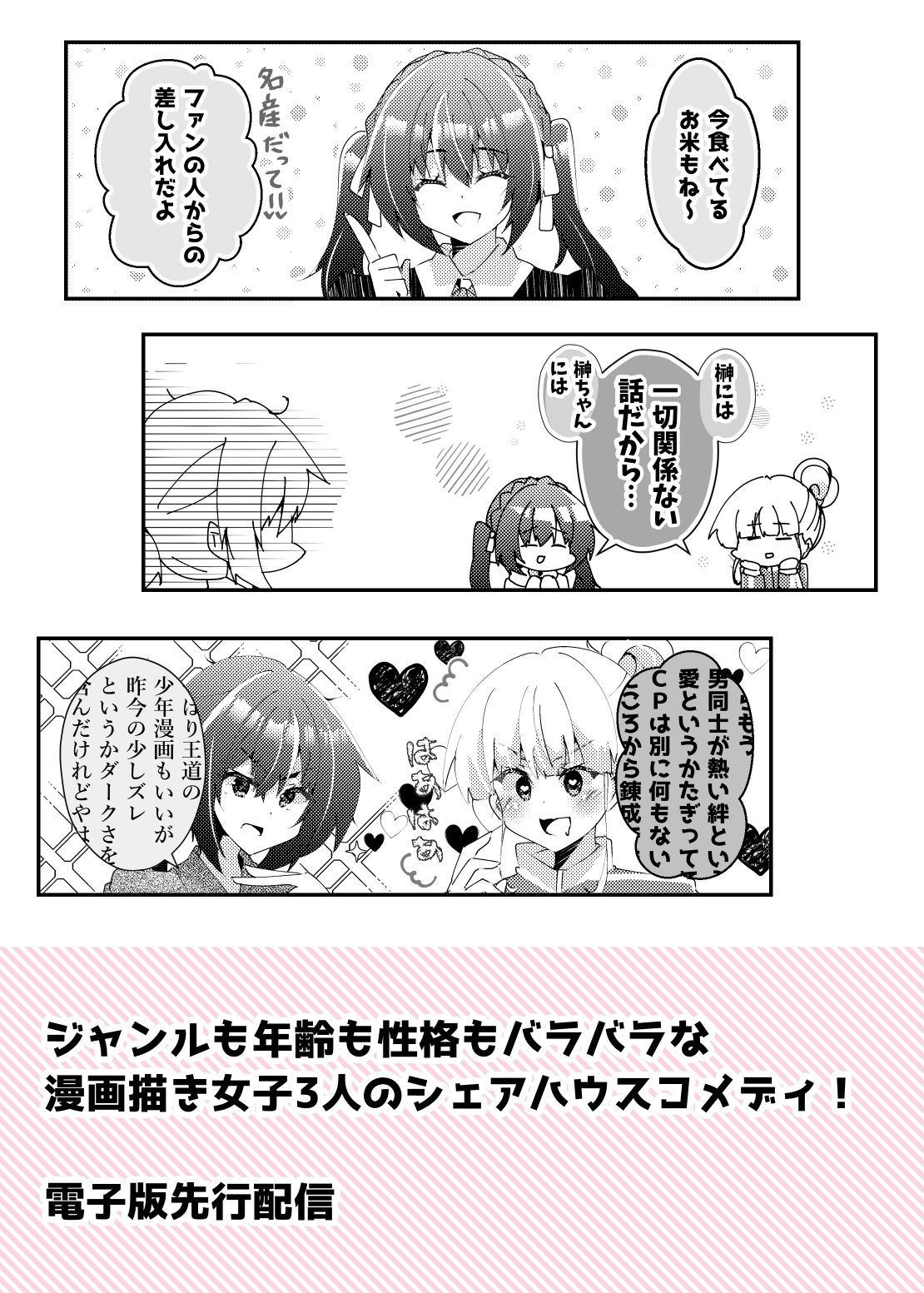 マンガ描き女子三人のちぐはぐシェアハウスのサンプル画像 6