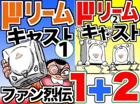 【君が望む永遠 同人】ドリームキャストファン烈伝1＋2 君が望む永遠エロ漫画