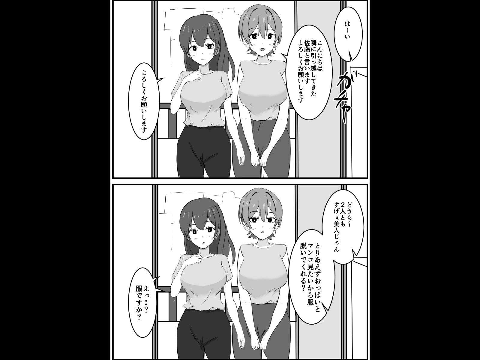 サンプル画像1:常識改変マンション(ぽんちき) [d_280942]