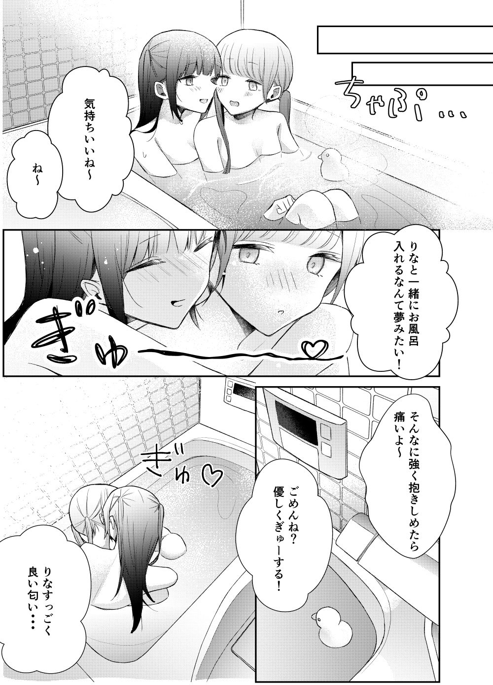 サンプル画像1:付き合ってない2人がお風呂でえっちなことする話(すとろべりぃ) [d_280944]