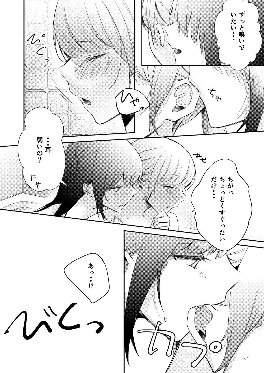 サンプル画像2:付き合ってない2人がお風呂でえっちなことする話(すとろべりぃ) [d_280944]