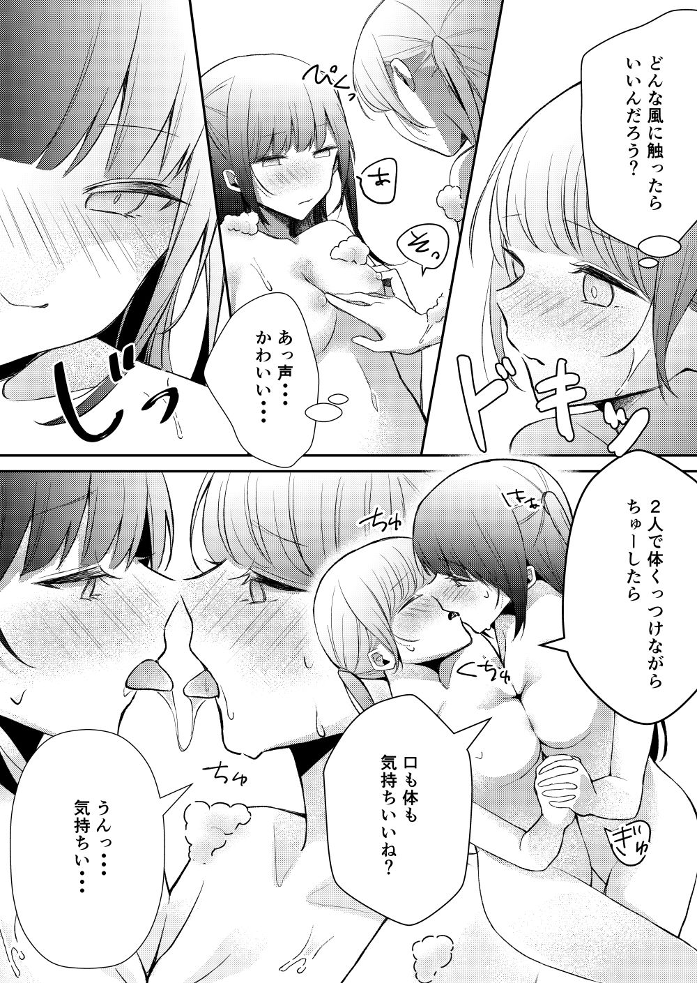 サンプル画像3:付き合ってない2人がお風呂でえっちなことする話(すとろべりぃ) [d_280944]