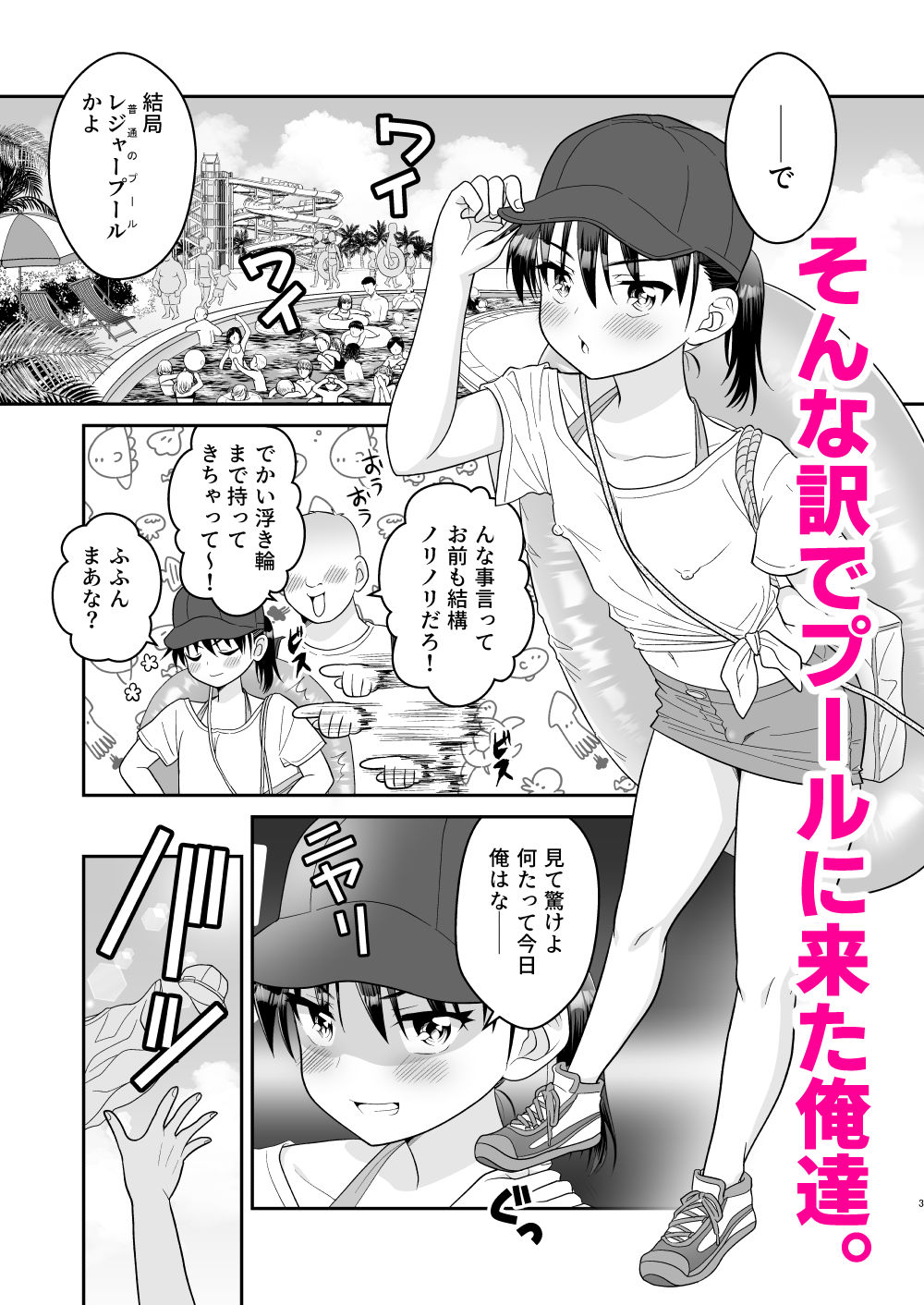 サンプル画像3:ちんちん彼女とプール行こうぜ！(お花畑タイフーン) [d_280946]