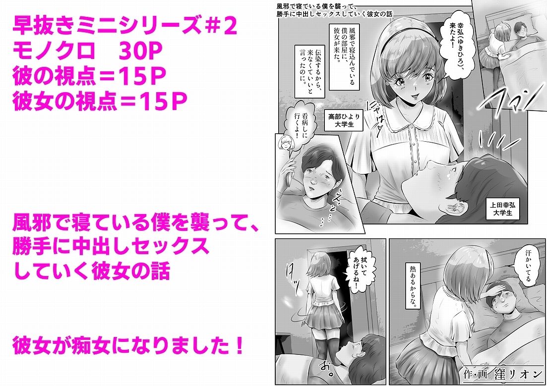 サンプル画像1:風邪で寝ている僕を襲って、勝手に中出しセックスしていく彼女の話(窪リオンの部屋) [d_280950]