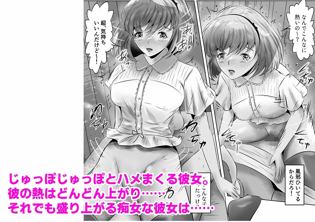 サンプル画像6:風邪で寝ている僕を襲って、勝手に中出しセックスしていく彼女の話(窪リオンの部屋) [d_280950]