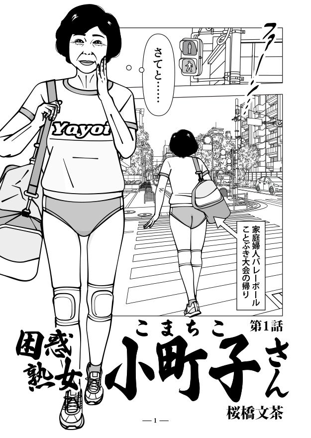 サンプル画像1:困惑熟女 小町子さん 第1話(黄昏の会) [d_280964]