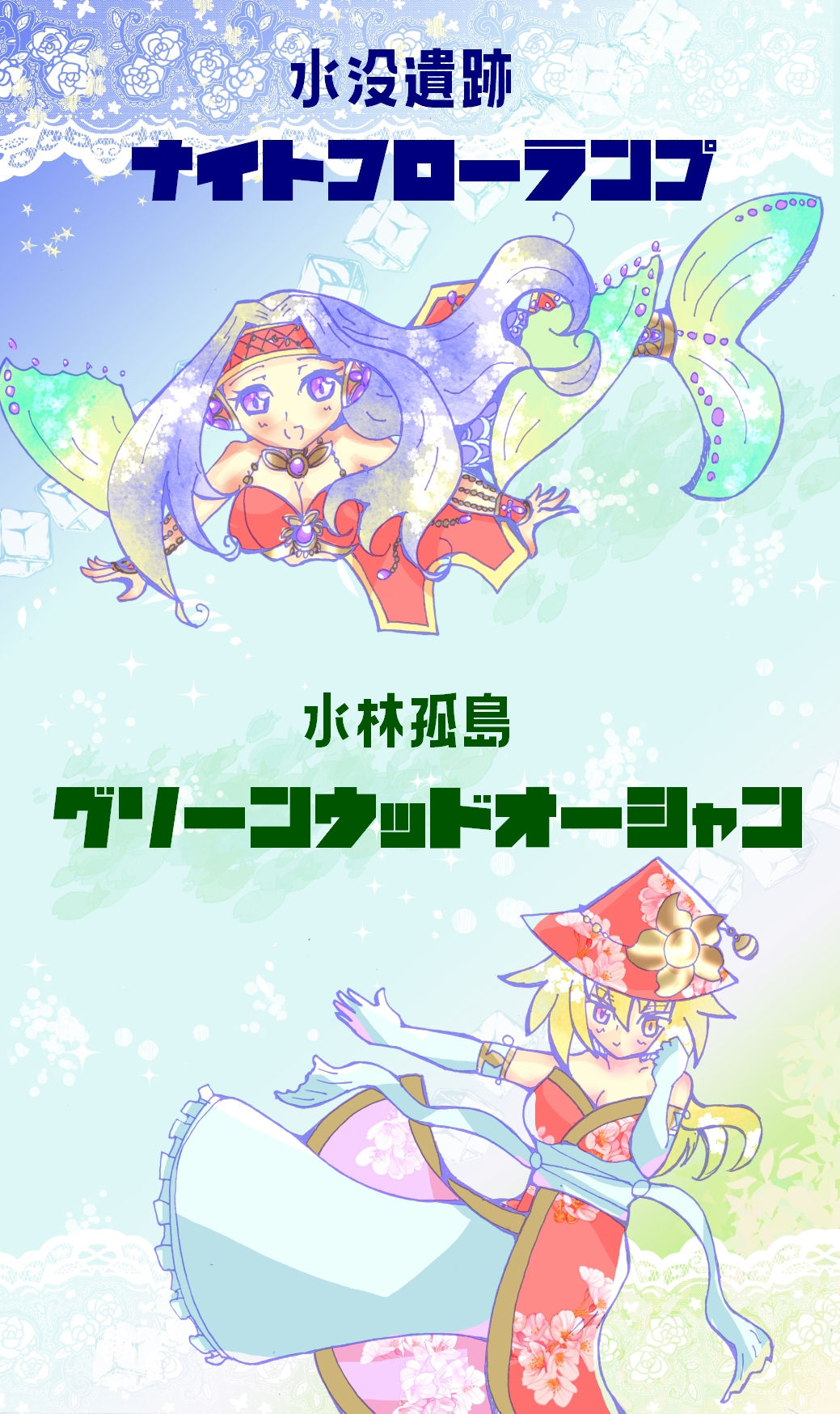 サンプル画像4:水没遺跡ナイトフローランプ＆水林孤島グリーンウッドオーシャン(小説屋白石華) [d_281015]