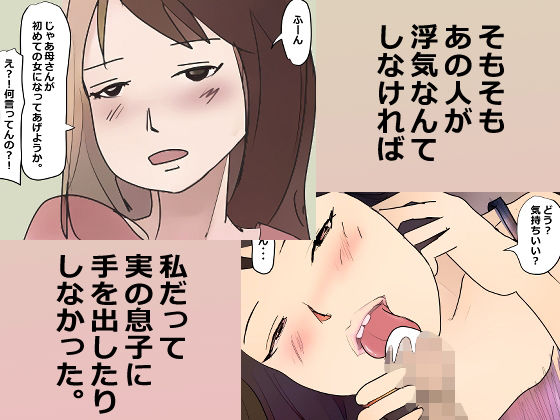 サンプル画像1:近親相姦体験・モラル崩壊母・・飲んだ勢いで息子の童貞を奪った母親(パントマイム) [d_281016]