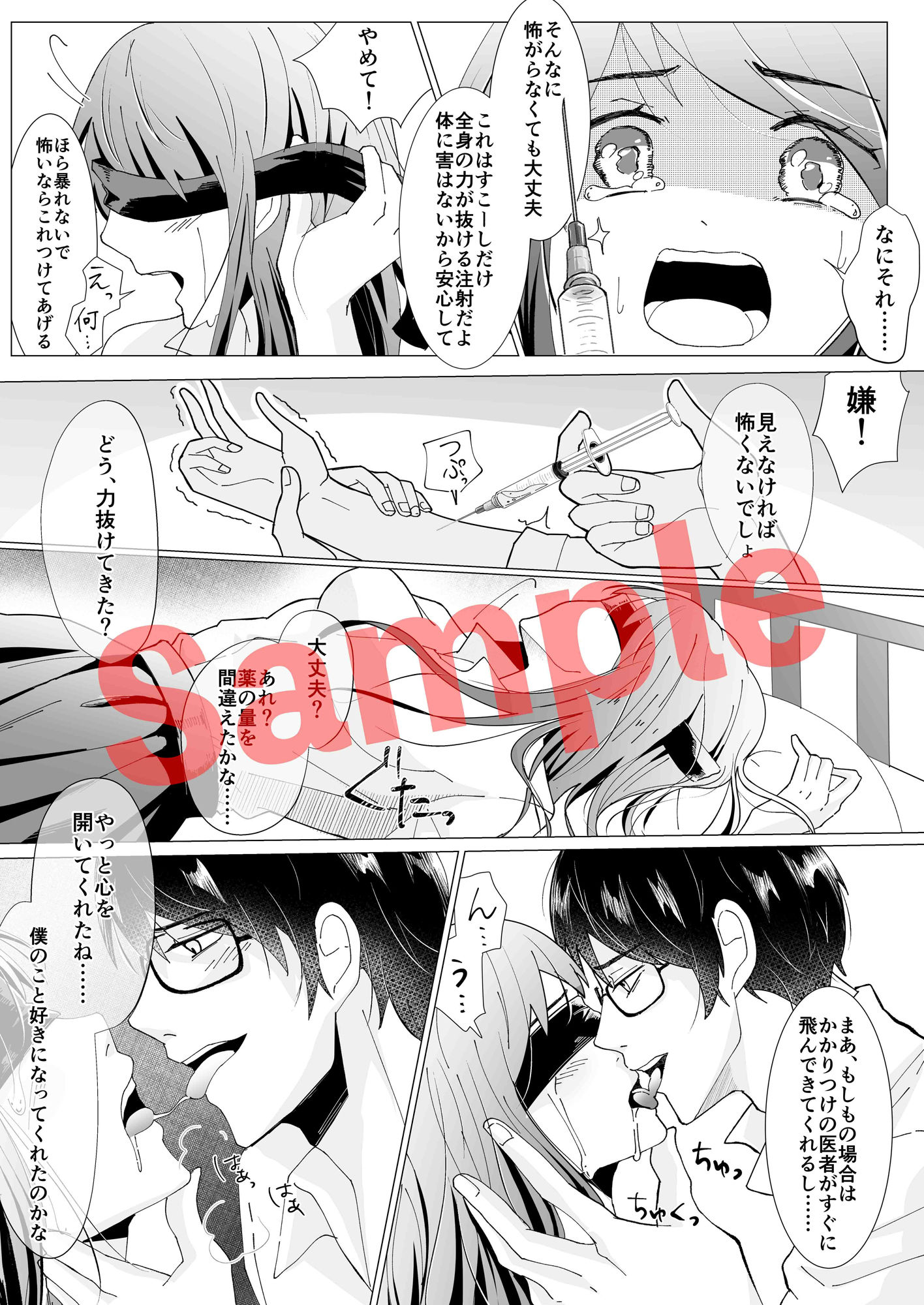 サンプル画像1:俺のことを好きになるまで監禁中出しSEX【コミック版】(KZentertainment) [d_281042]