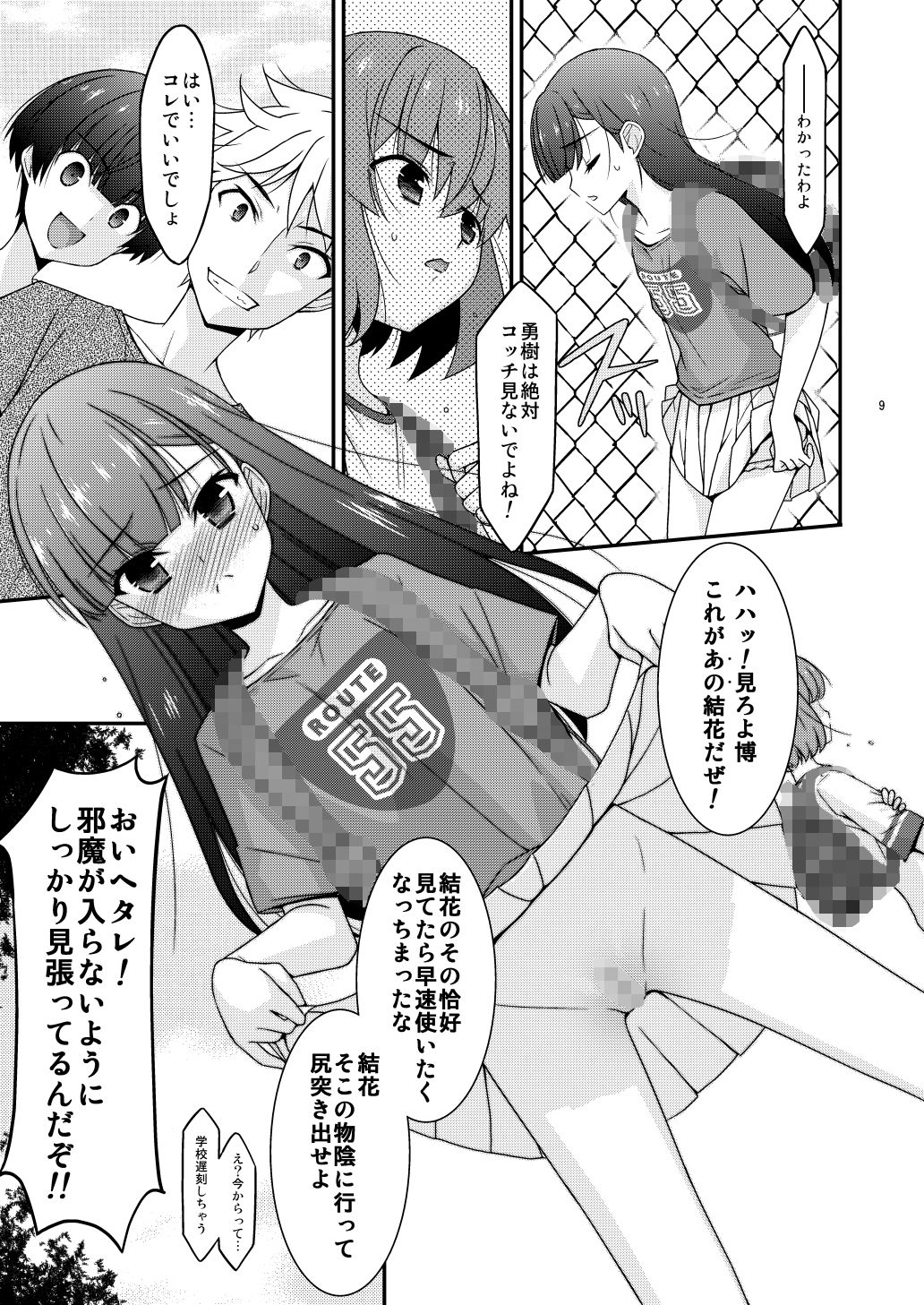 サンプル画像2:あの子がアイツのオモチャになった日 岡部結花編2 前篇(こうや堂) [d_281062]