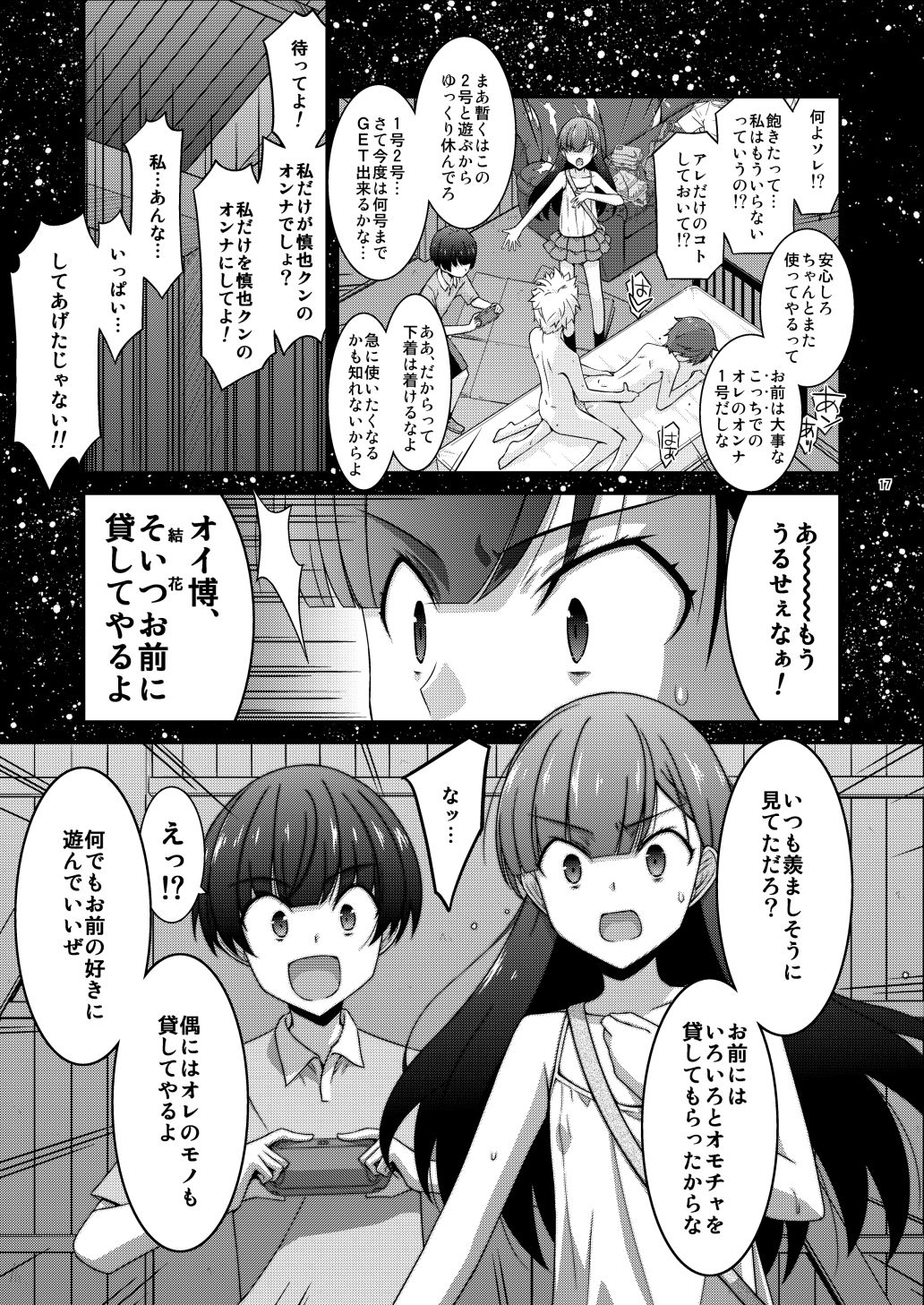 サンプル画像3:あの子がアイツのオモチャになった日 岡部結花編2 前篇(こうや堂) [d_281062]