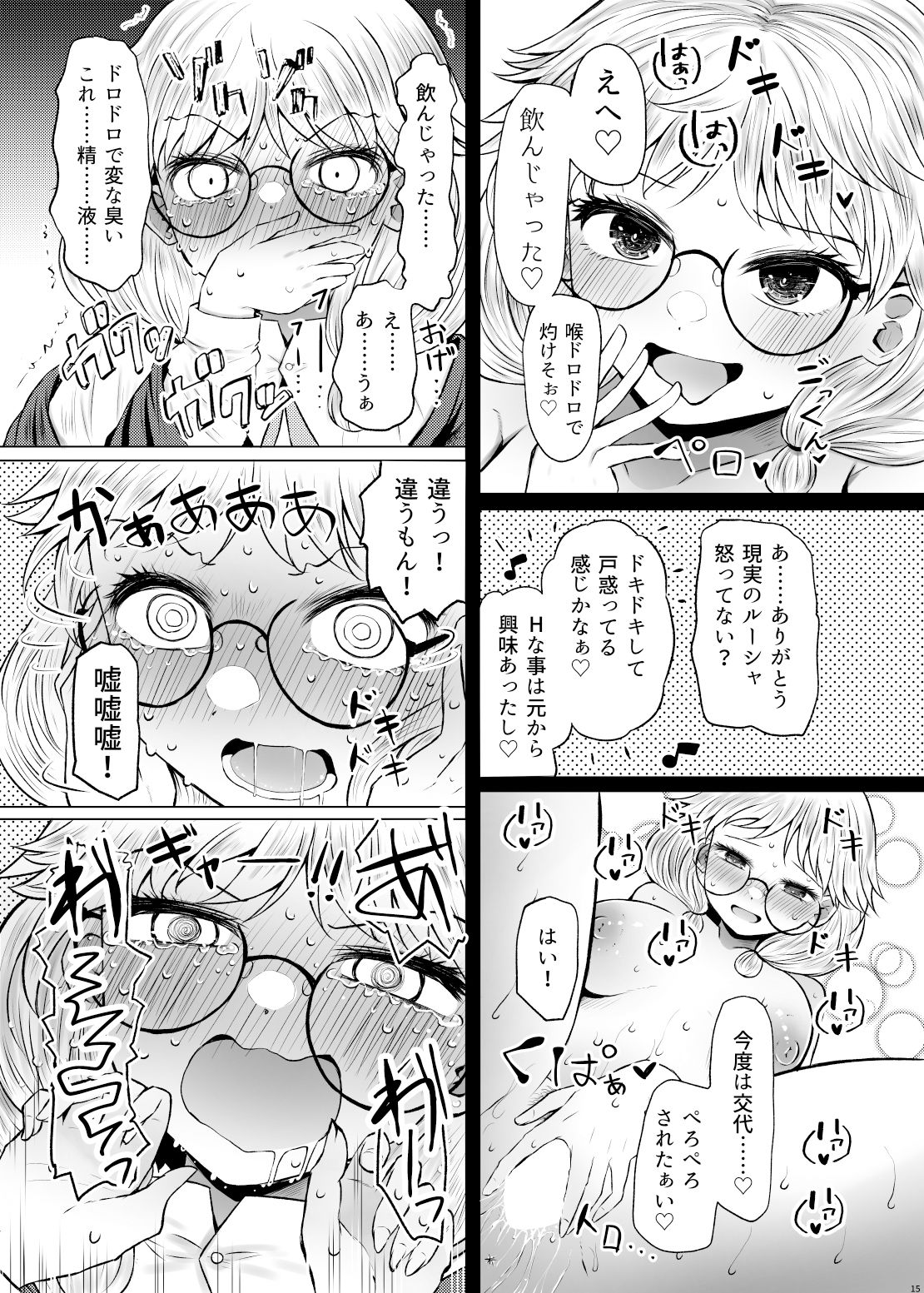 サンプル画像4:明晰夢魔術でご褒美H・・・・・・なんで私を指名するんですか？(ふらふらトキシン) [d_281082]