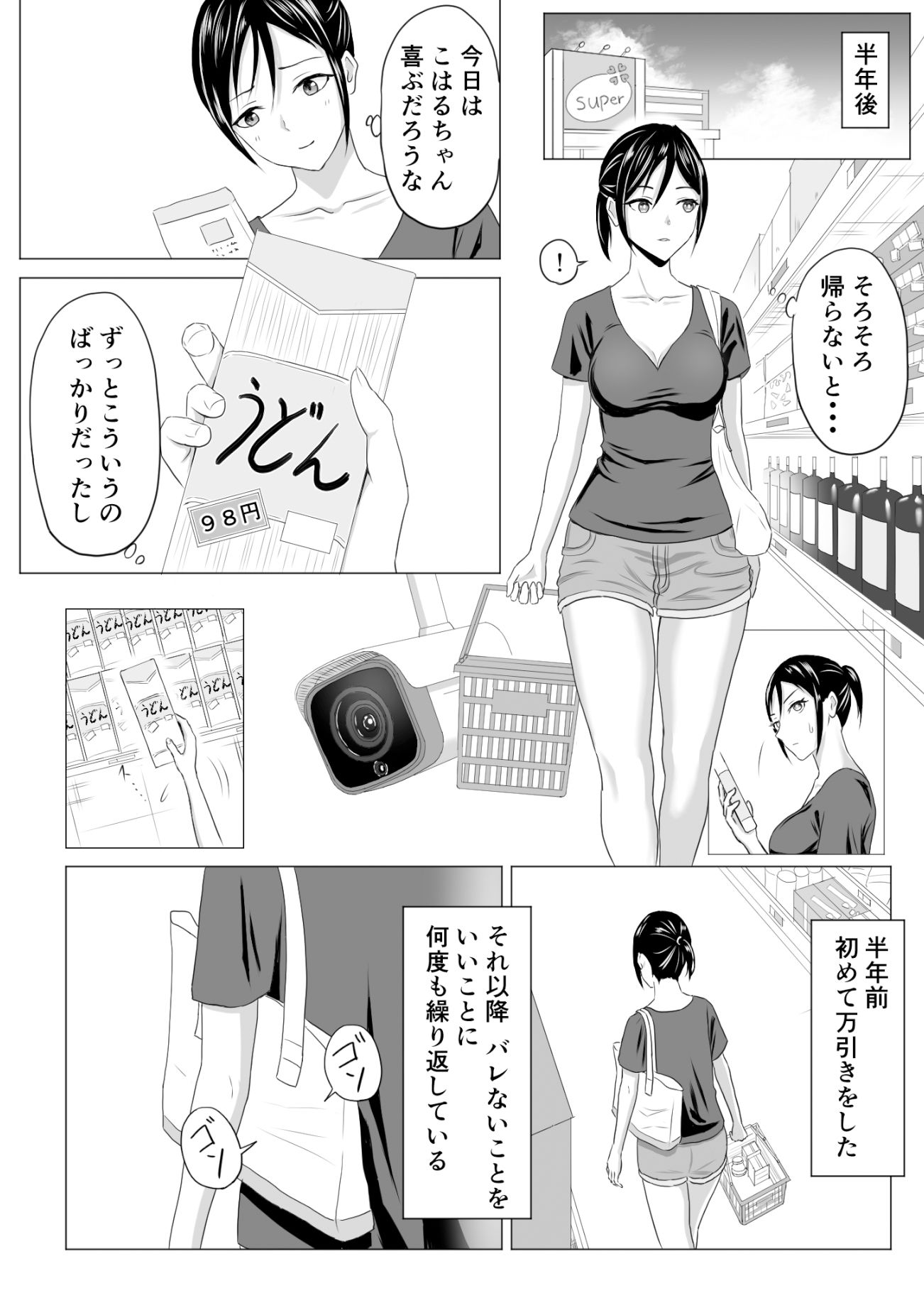 サンプル画像1:奥さん、レジ通してない商品ありますよね？(プリズン) [d_281085]