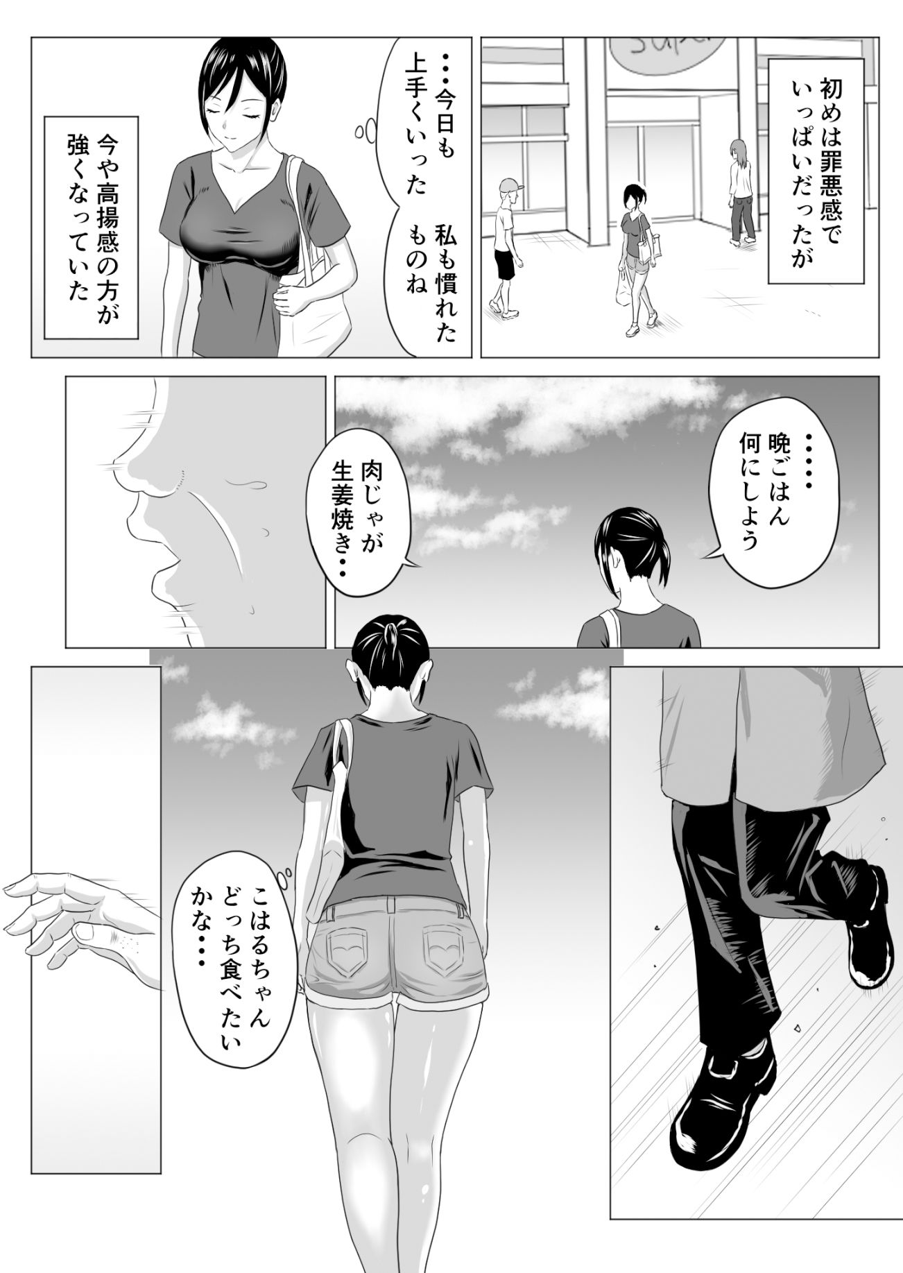 サンプル画像2:奥さん、レジ通してない商品ありますよね？(プリズン) [d_281085]