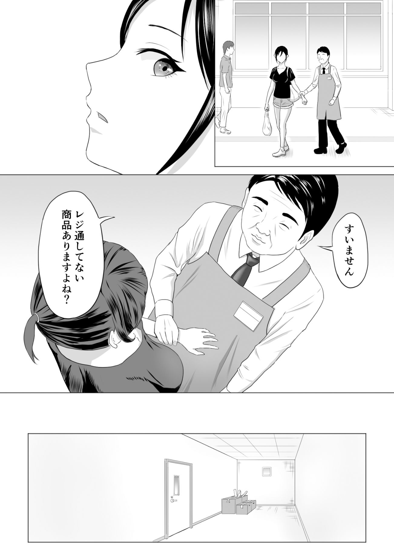 サンプル画像3:奥さん、レジ通してない商品ありますよね？(プリズン) [d_281085]