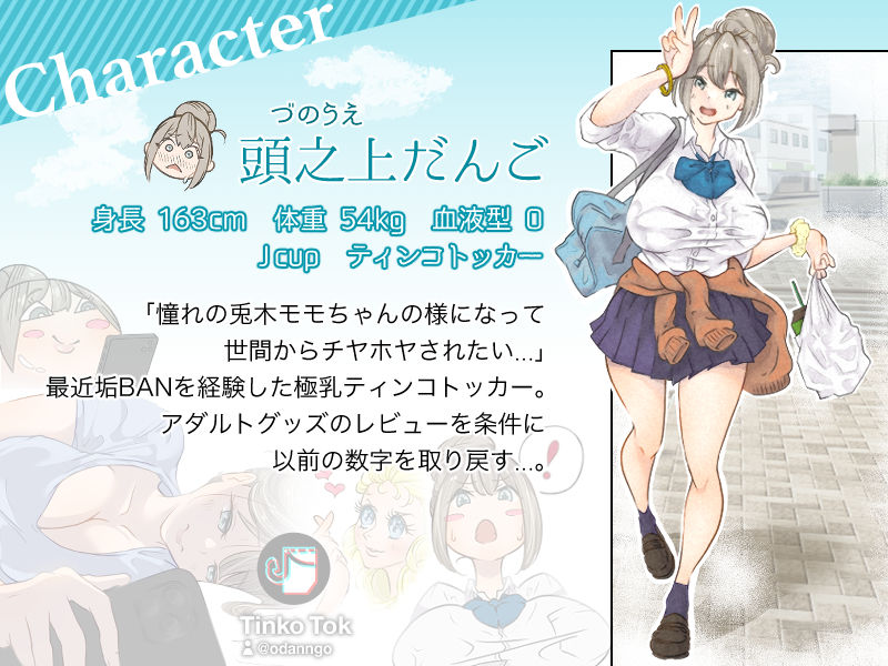 サンプル画像1:インフルエンサーのさいなん 〜おだんごちゃん編〜 フルカラーGIFアニ付き！(ぽる＆ぱーな) [d_281104]