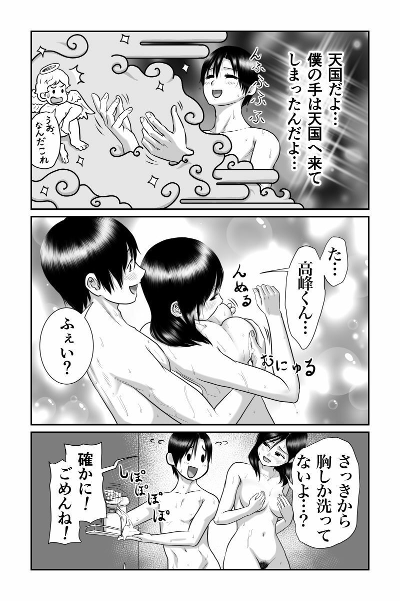 僕と彼女と彼女のおっぱい-3