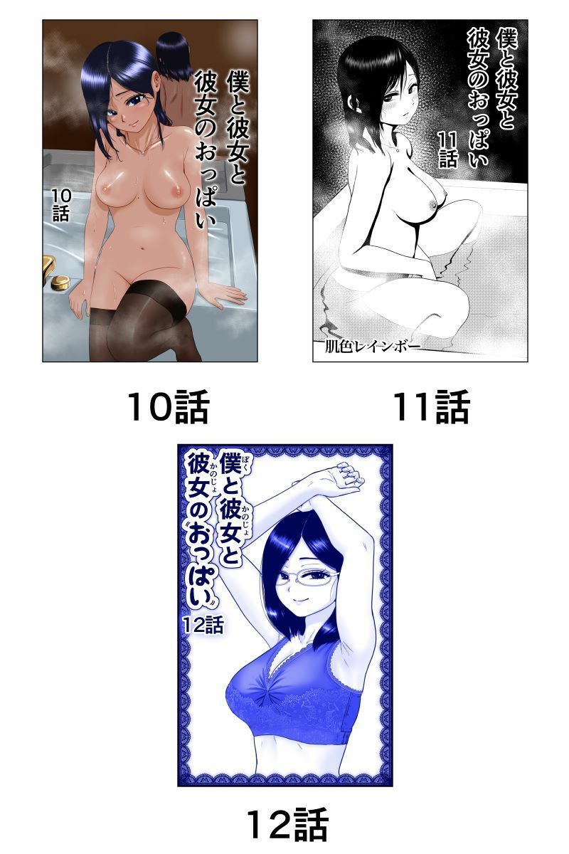 僕と彼女と彼女のおっぱい-3