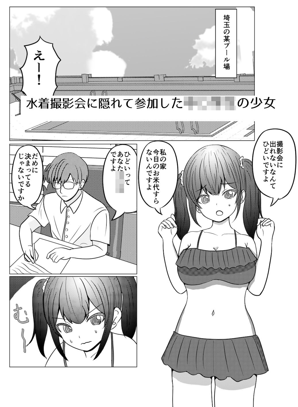 サンプル画像1:隠れて水着撮影会に出てた非合法〇〇生お仕置き生セックス(エロ漫画家になるには) [d_281114]