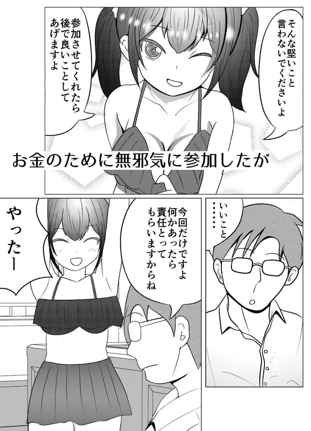 サンプル画像2:隠れて水着撮影会に出てた非合法〇〇生お仕置き生セックス(エロ漫画家になるには) [d_281114]