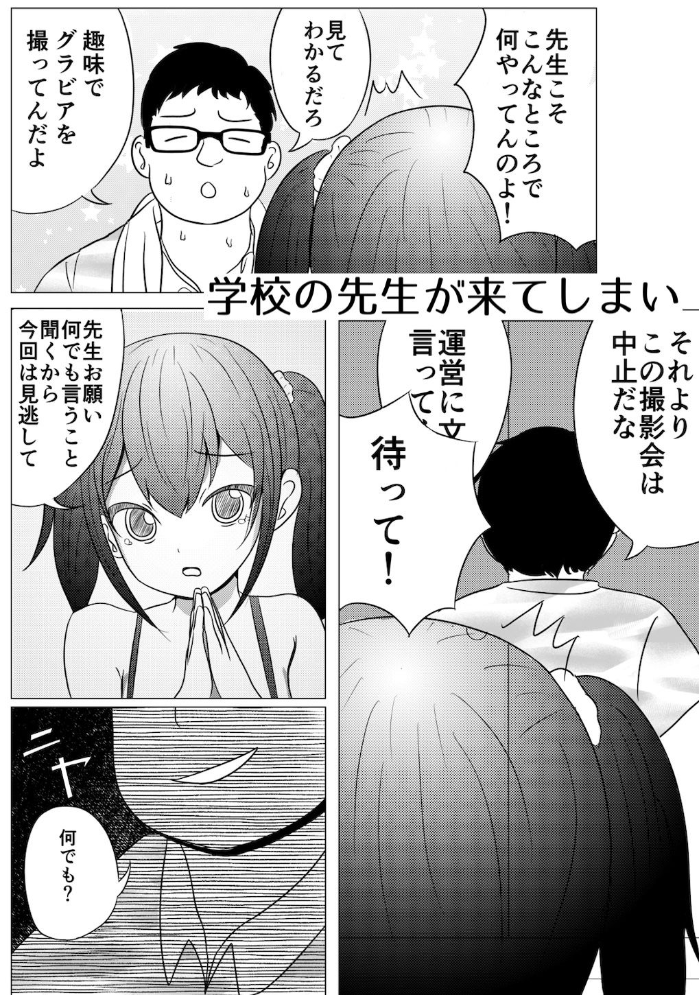 サンプル画像3:隠れて水着撮影会に出てた非合法〇〇生お仕置き生セックス(エロ漫画家になるには) [d_281114]