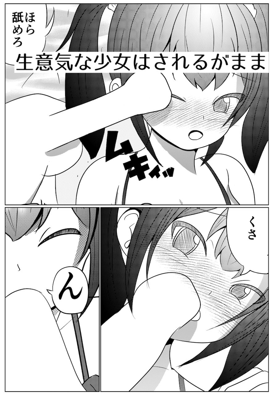 サンプル画像5:隠れて水着撮影会に出てた非合法〇〇生お仕置き生セックス(エロ漫画家になるには) [d_281114]