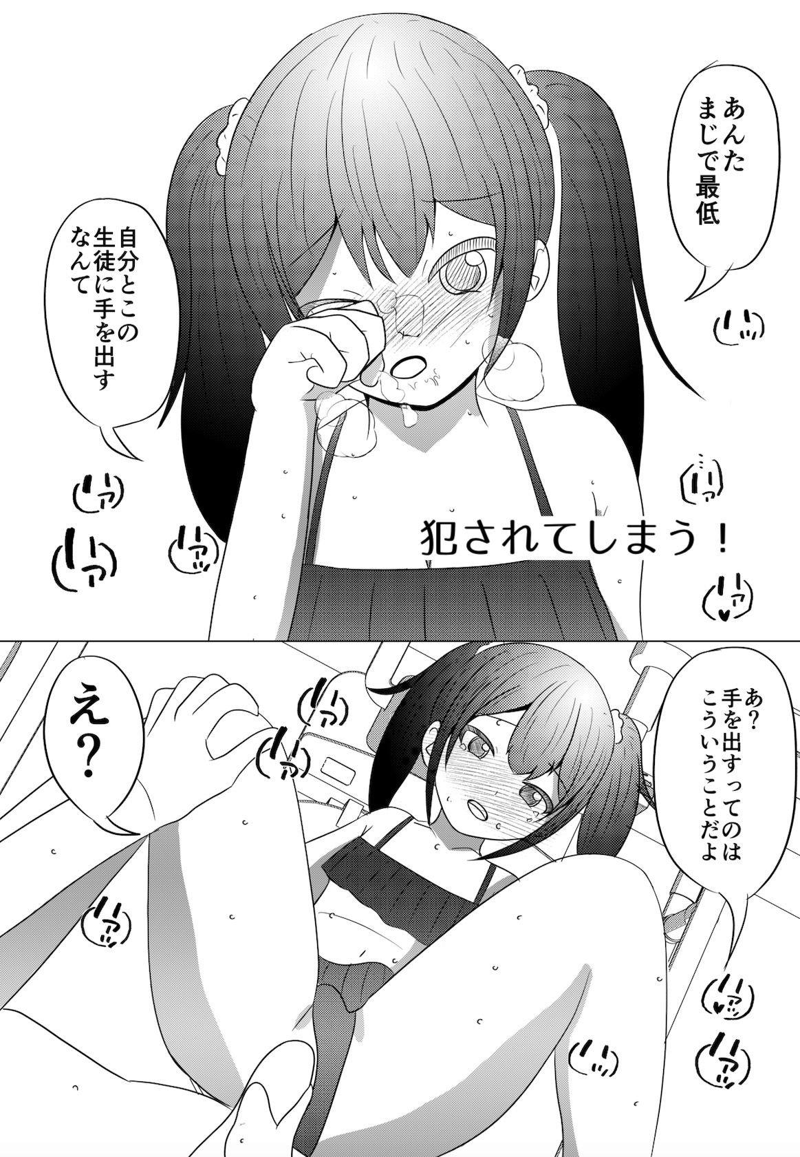 サンプル画像6:隠れて水着撮影会に出てた非合法〇〇生お仕置き生セックス(エロ漫画家になるには) [d_281114]