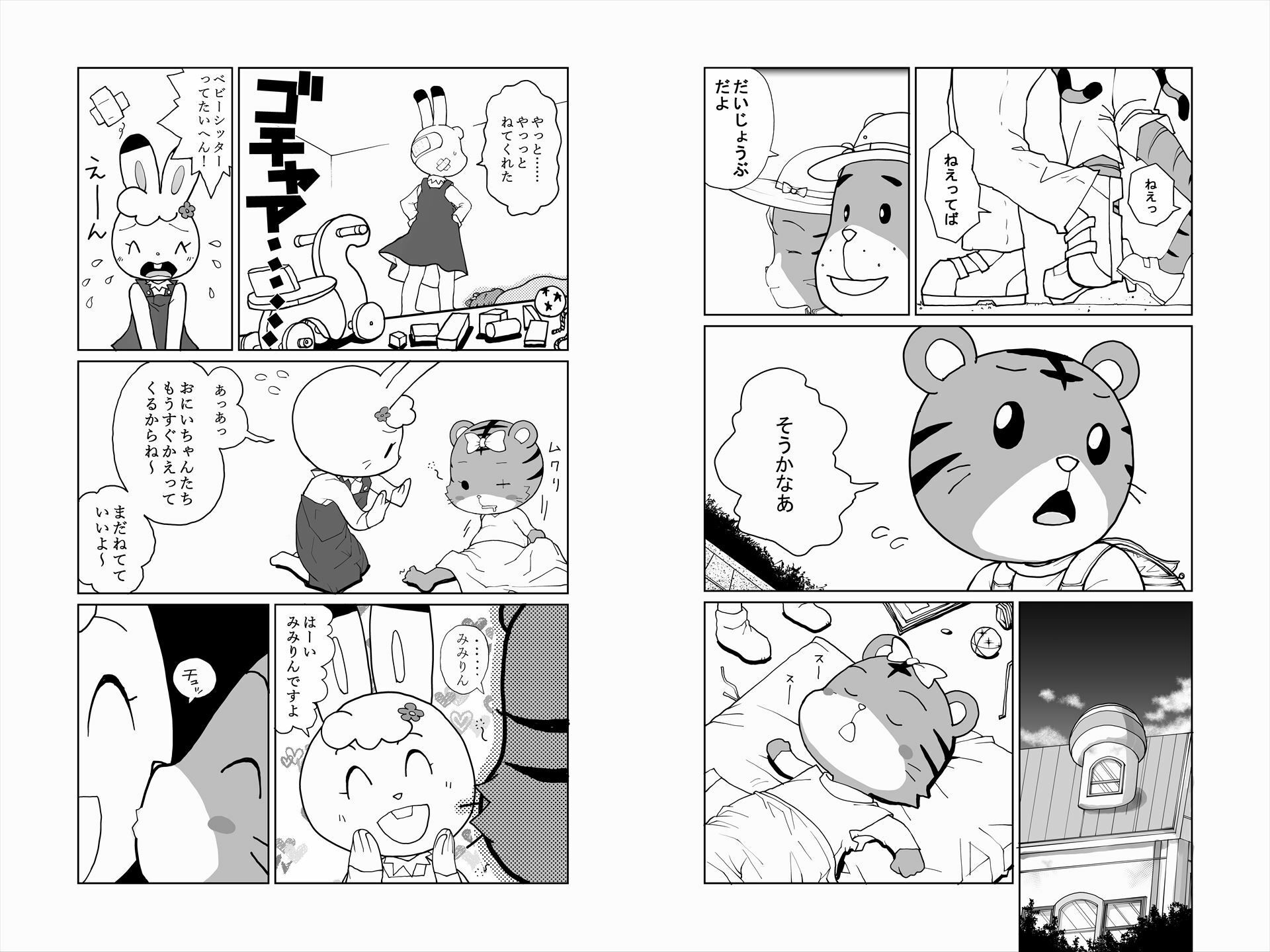 サンプル画像1:ながみみうさぎのみみりん(もじゃ夫) [d_281129]