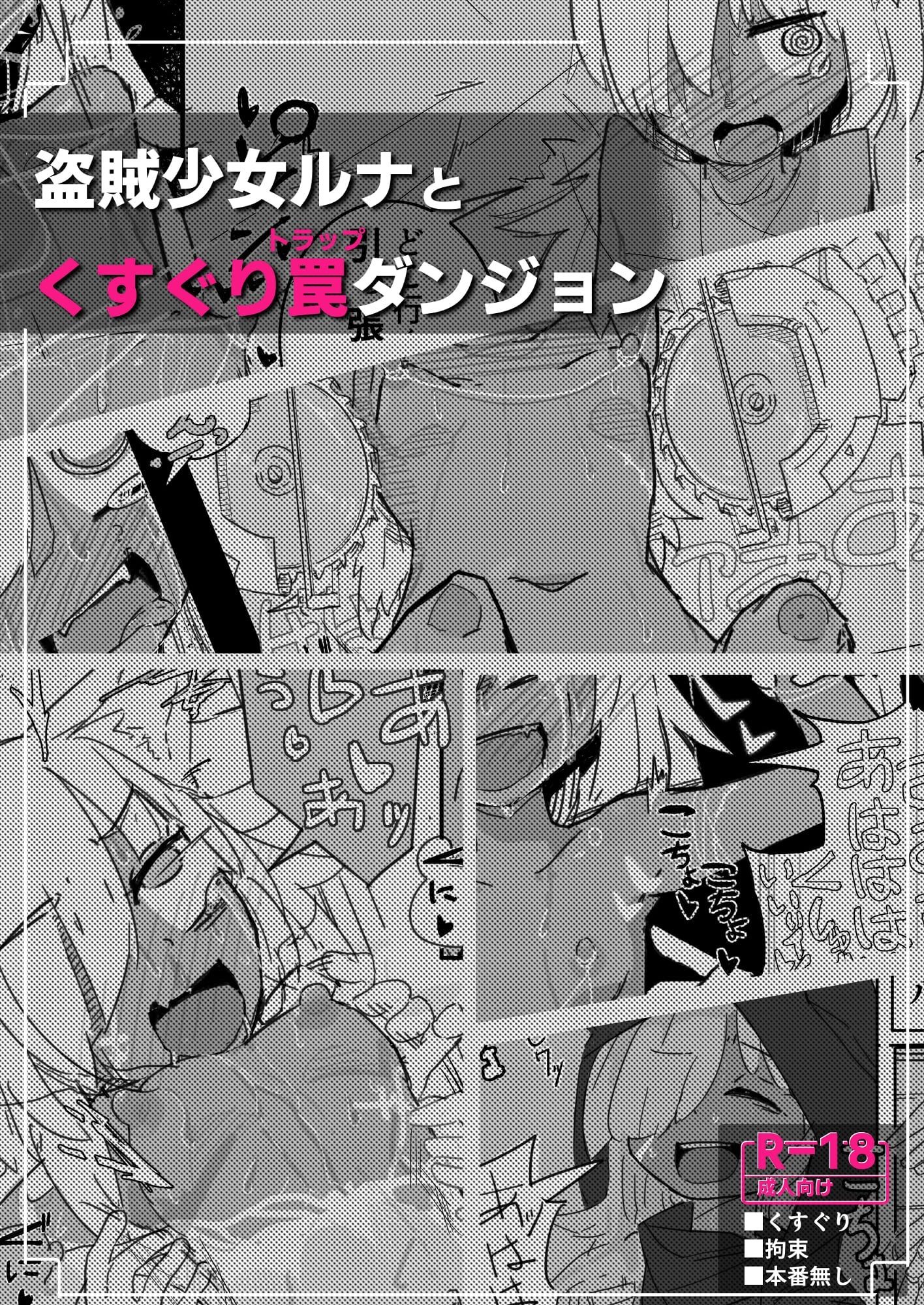 サンプル画像2:ルナとくすぐりトラップダンジョン(サメ工房) [d_281144]