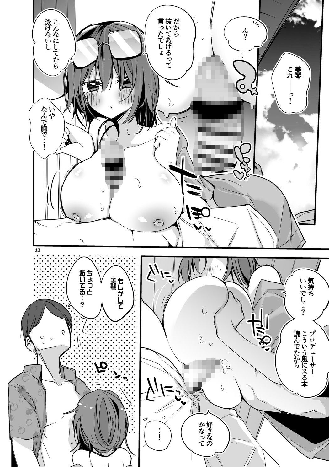 サンプル画像2:シャニえろまとめ本(りんごくらぶ) [d_281177]