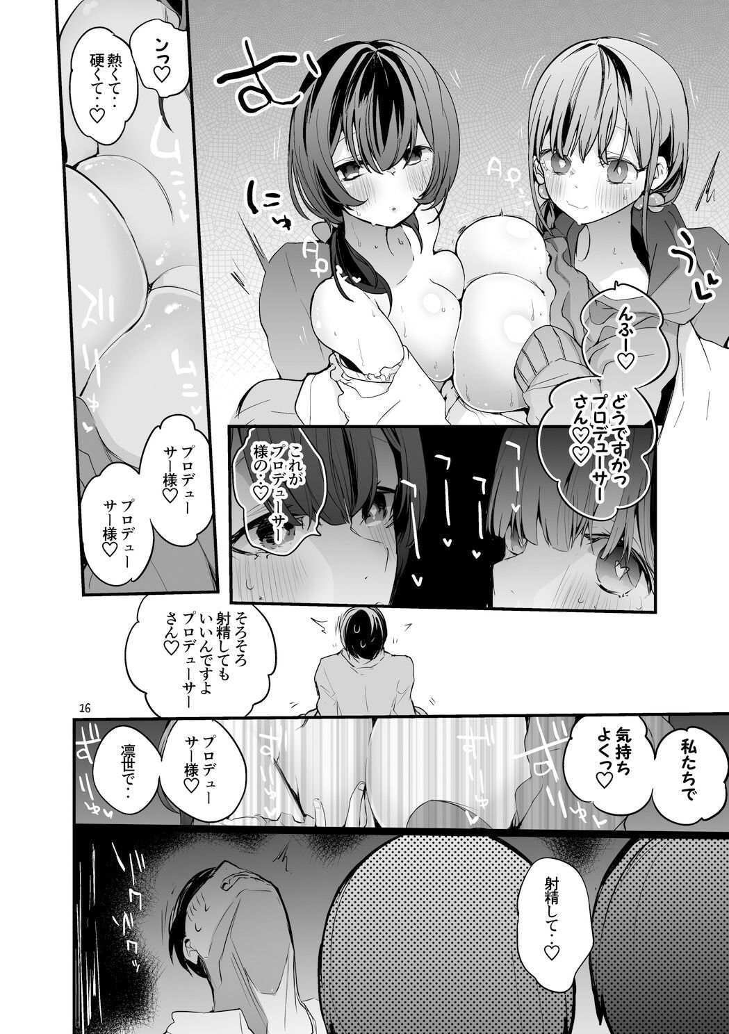 サンプル画像3:シャニえろまとめ本(りんごくらぶ) [d_281177]