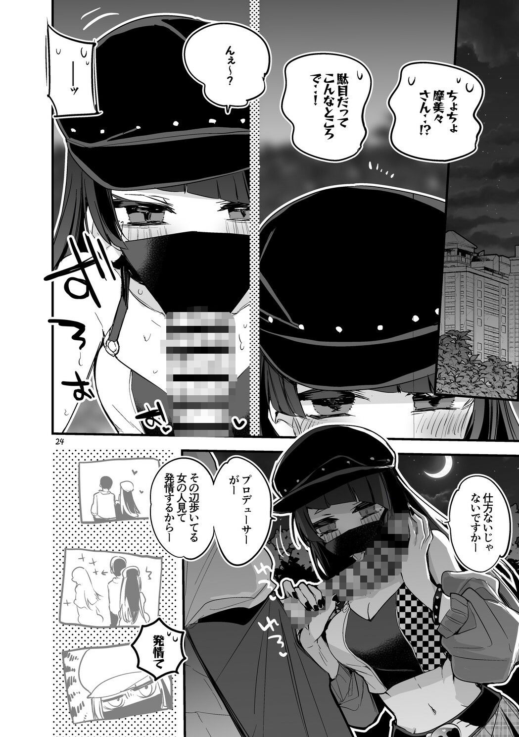 サンプル画像4:シャニえろまとめ本(りんごくらぶ) [d_281177]