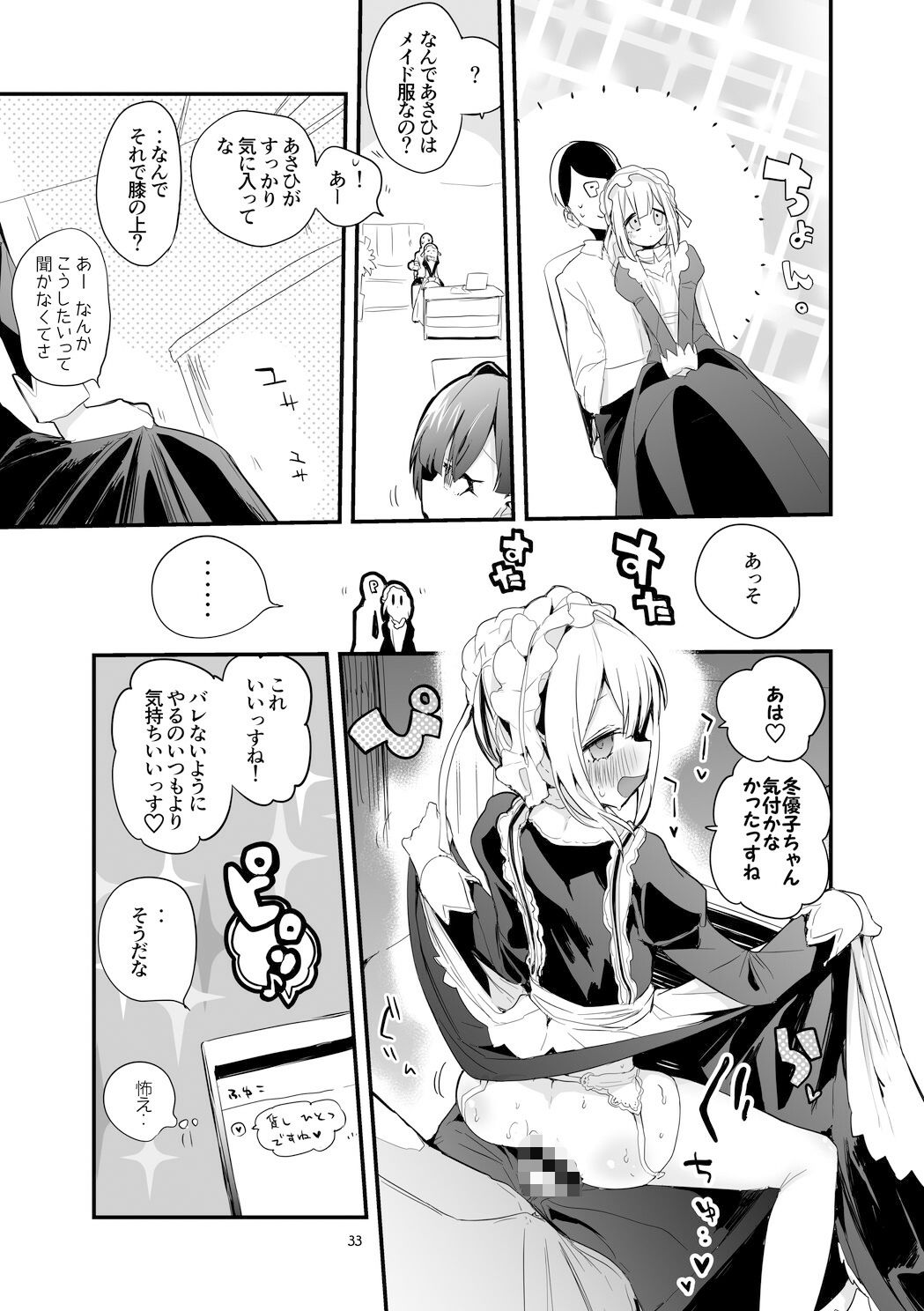 シャニえろまとめ本のサンプル画像 6