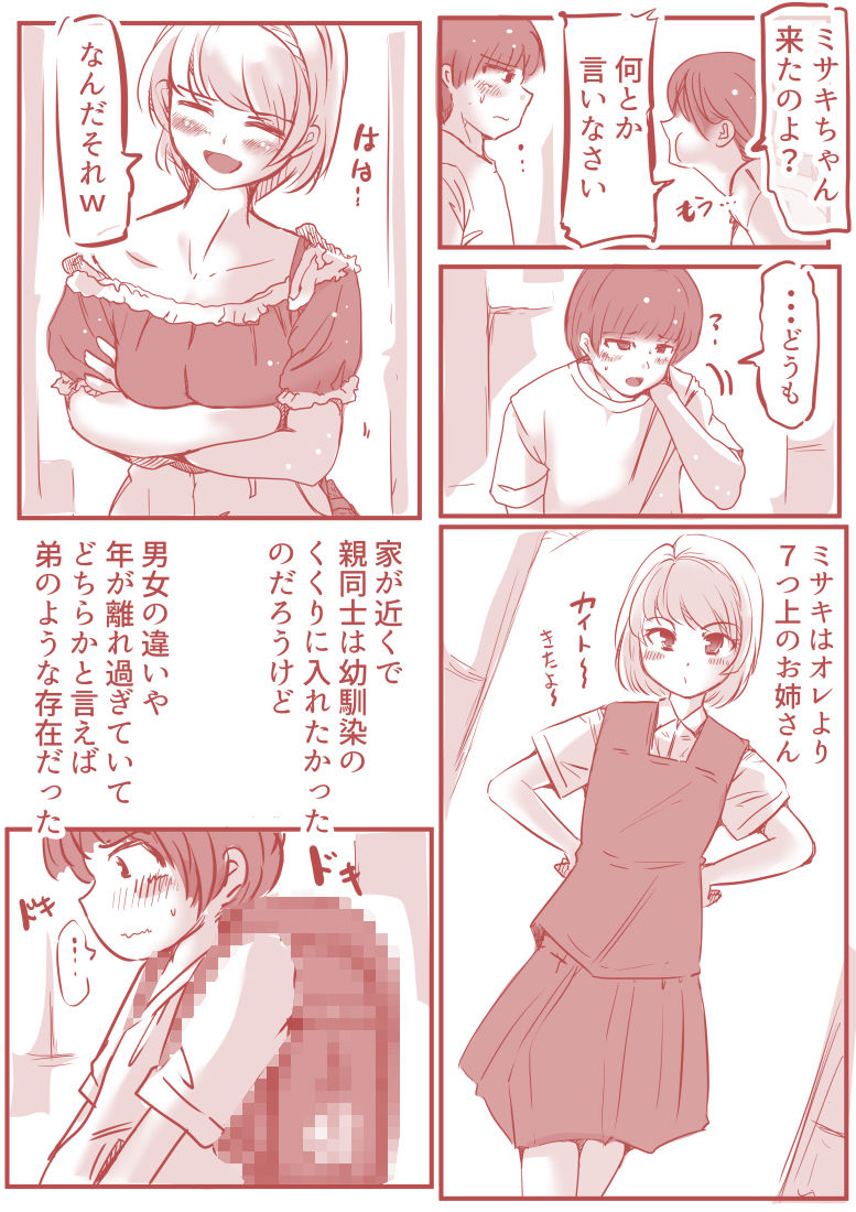 サンプル画像4:7つ上のミサキ(ドンマイキングダム@ヤリヨ) [d_281183]