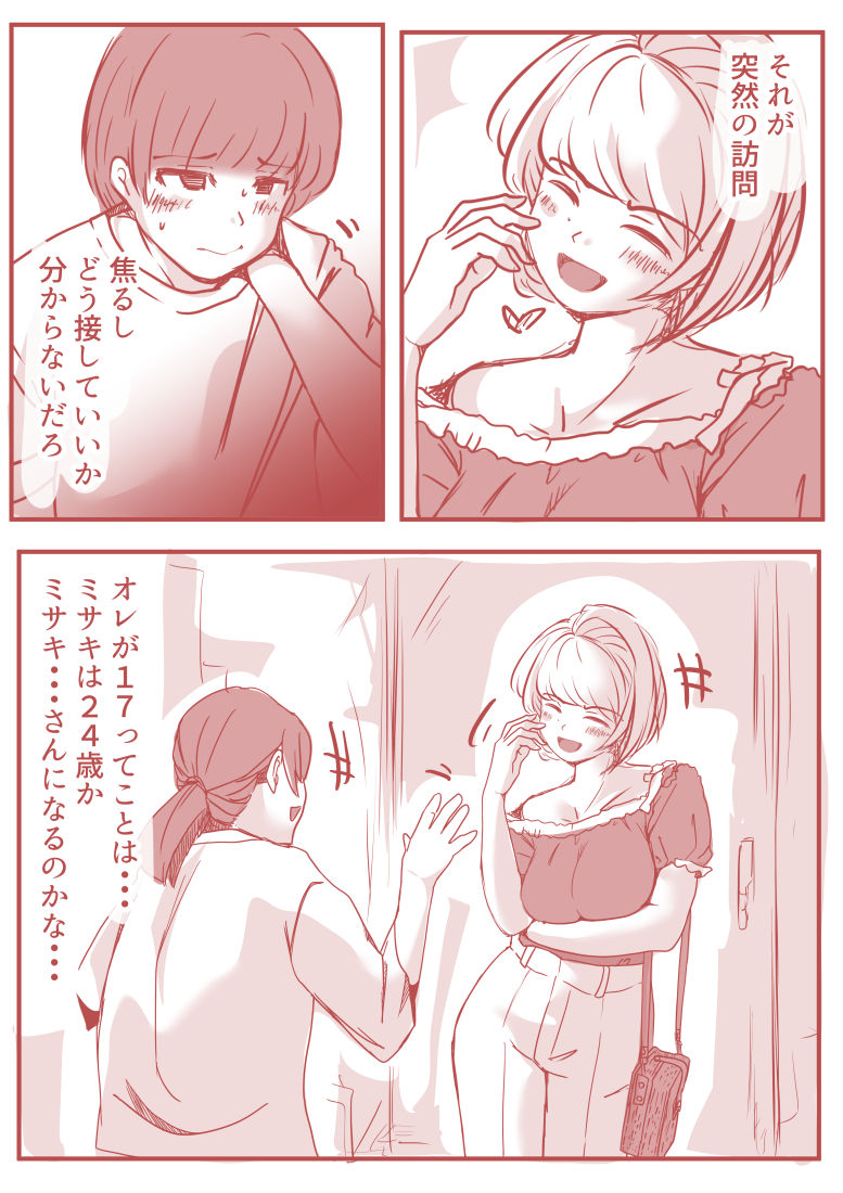 7つ上のミサキのサンプル画像 6
