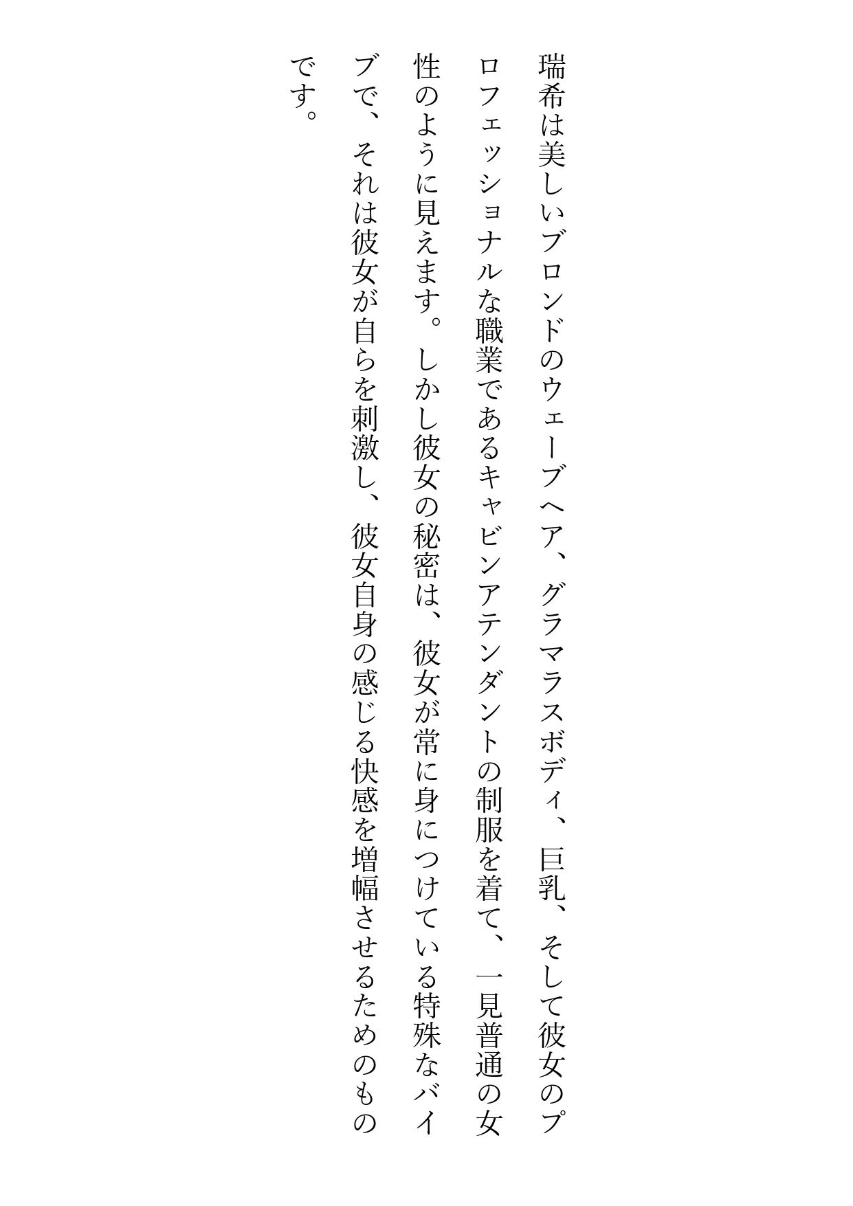 サンプル画像3:固定バイブ物語2〜空の上の秘密のバイブ – 禁断の振動 -〜(幻想写真館：MIYABI) [d_281245]