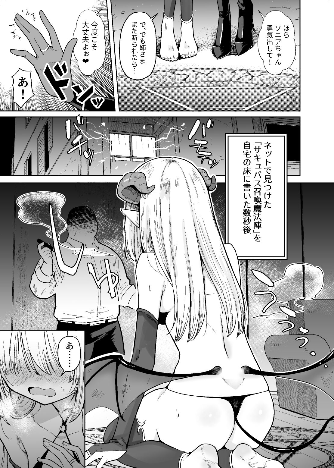 サンプル画像1:ネガティブちっぱいサキュバスが来た(蟹村飯店) [d_281247]