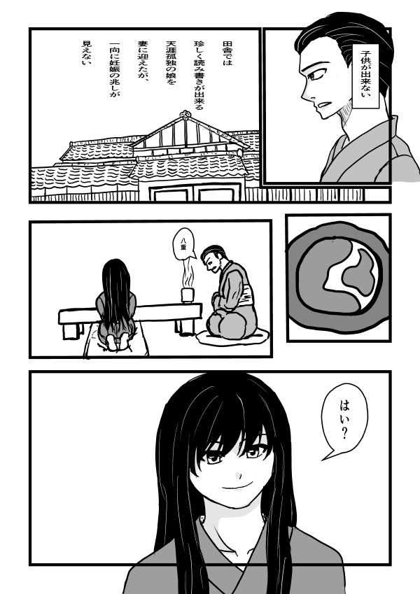 サンプル画像1:妻と妾(みつるの箱) [d_281262]