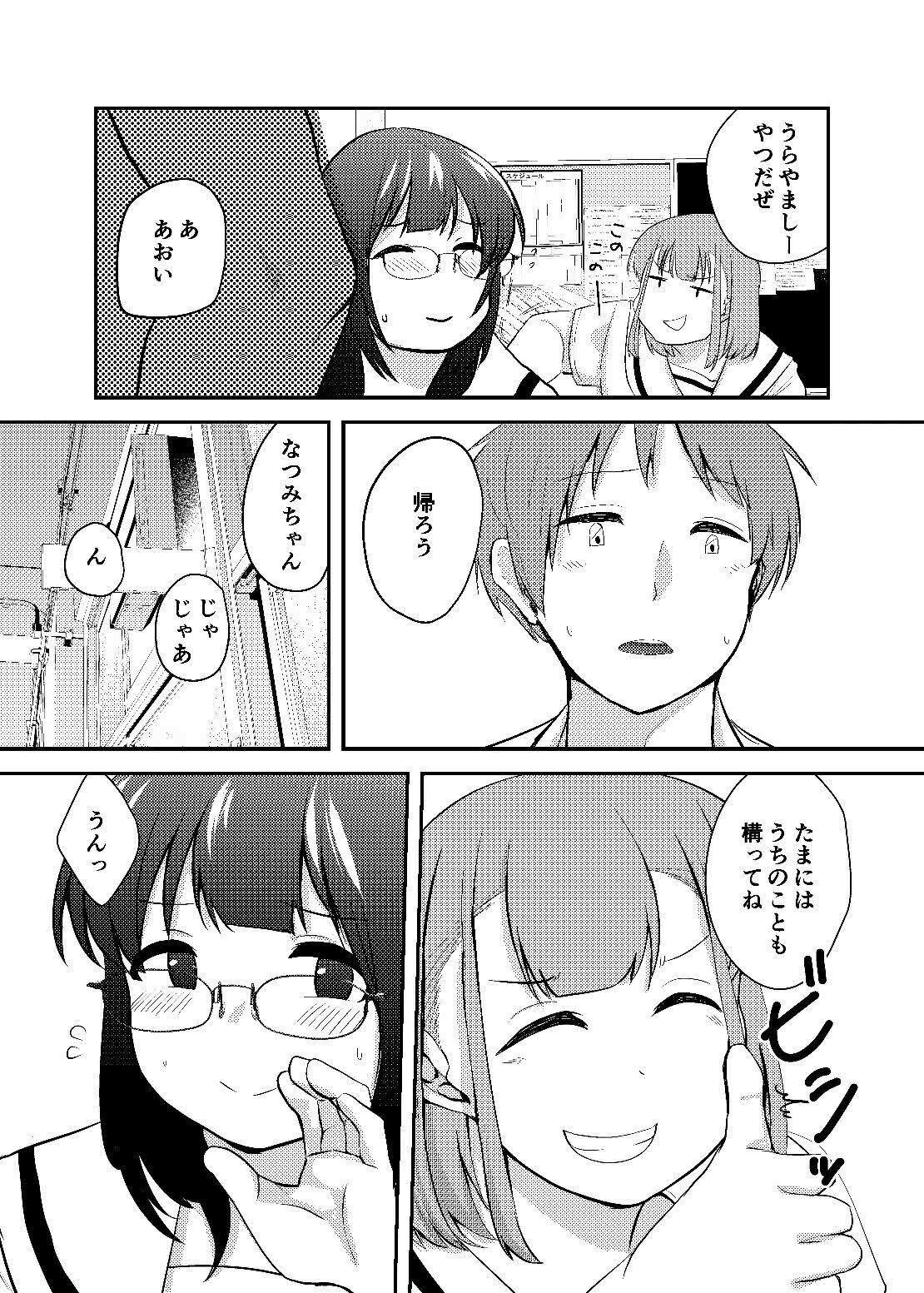サンプル画像4:あおいちゃんとえっち(緑黄色プリン) [d_281266]