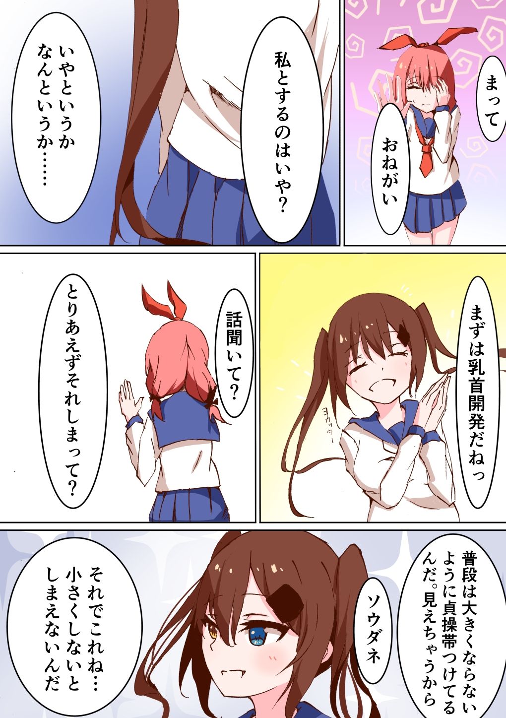 サンプル画像6:押しに弱いロリ娘は巨乳フタナリJKにチクイキ膣内射精を勧められる(ユリィノーツ) [d_281283]