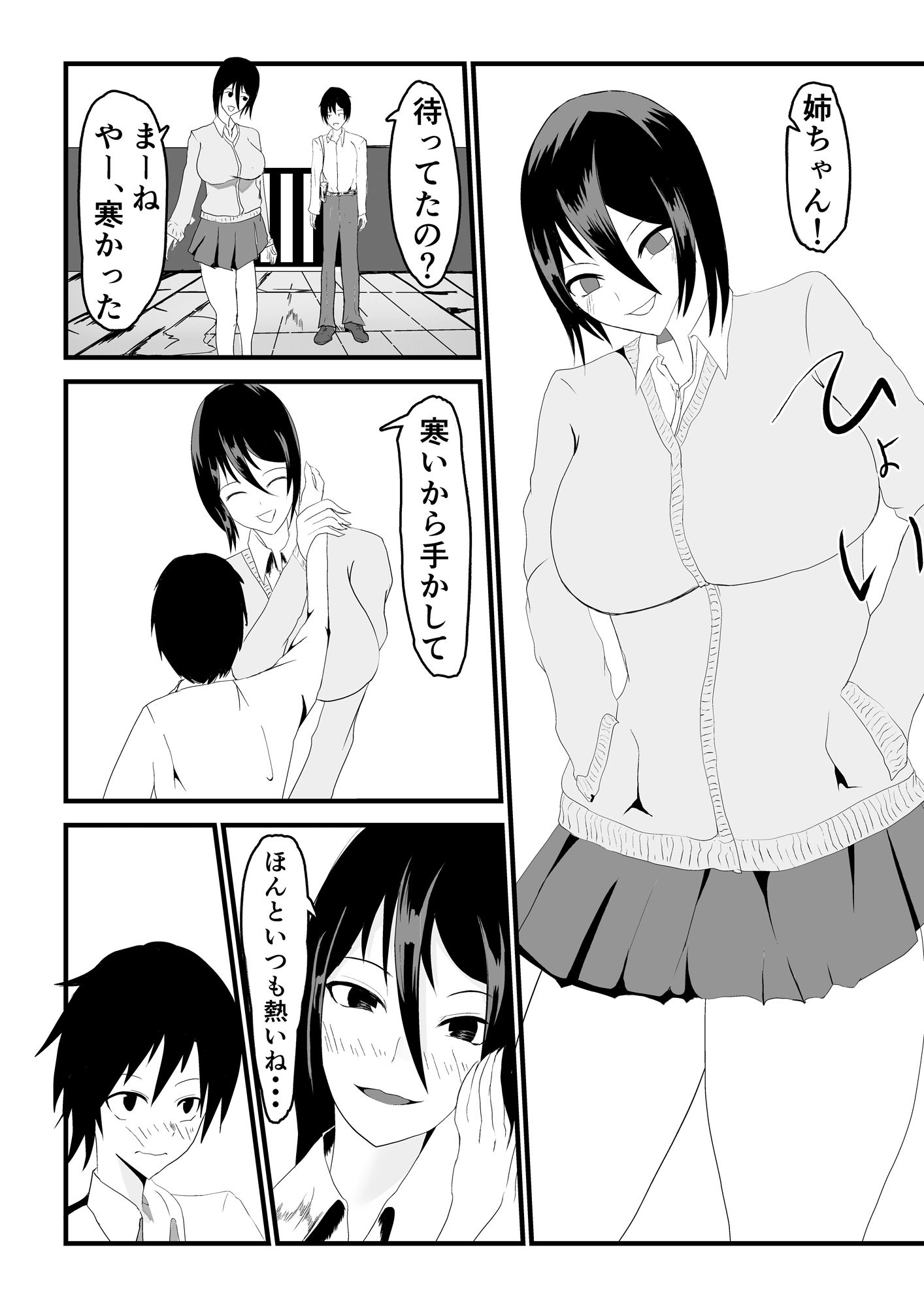 サンプル画像1:姉弟だけどパイズリならセーフだよね！？(旧型溶鉱炉) [d_281310]