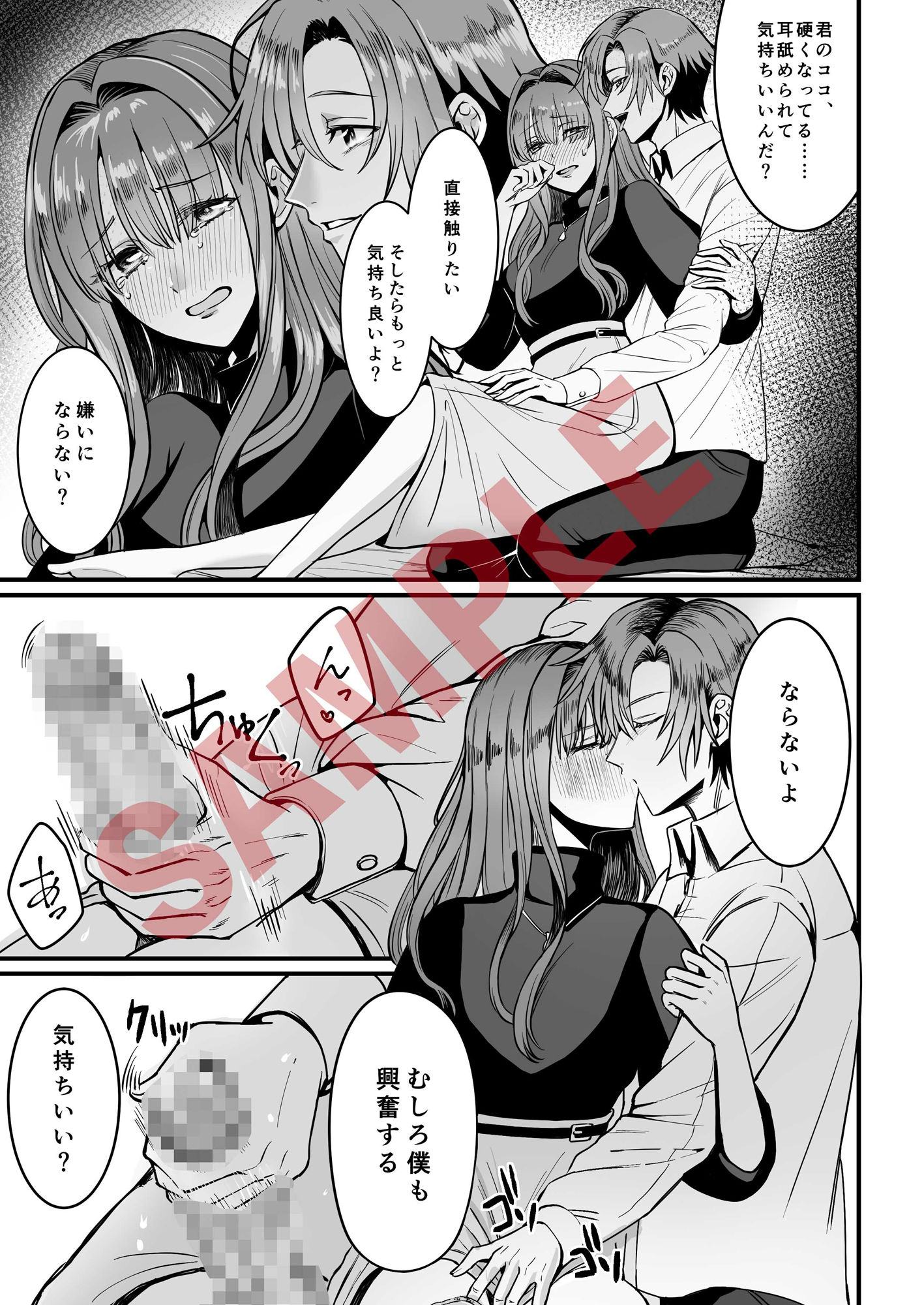 彼氏に逆アナルFUCK【コミック版】の画像1