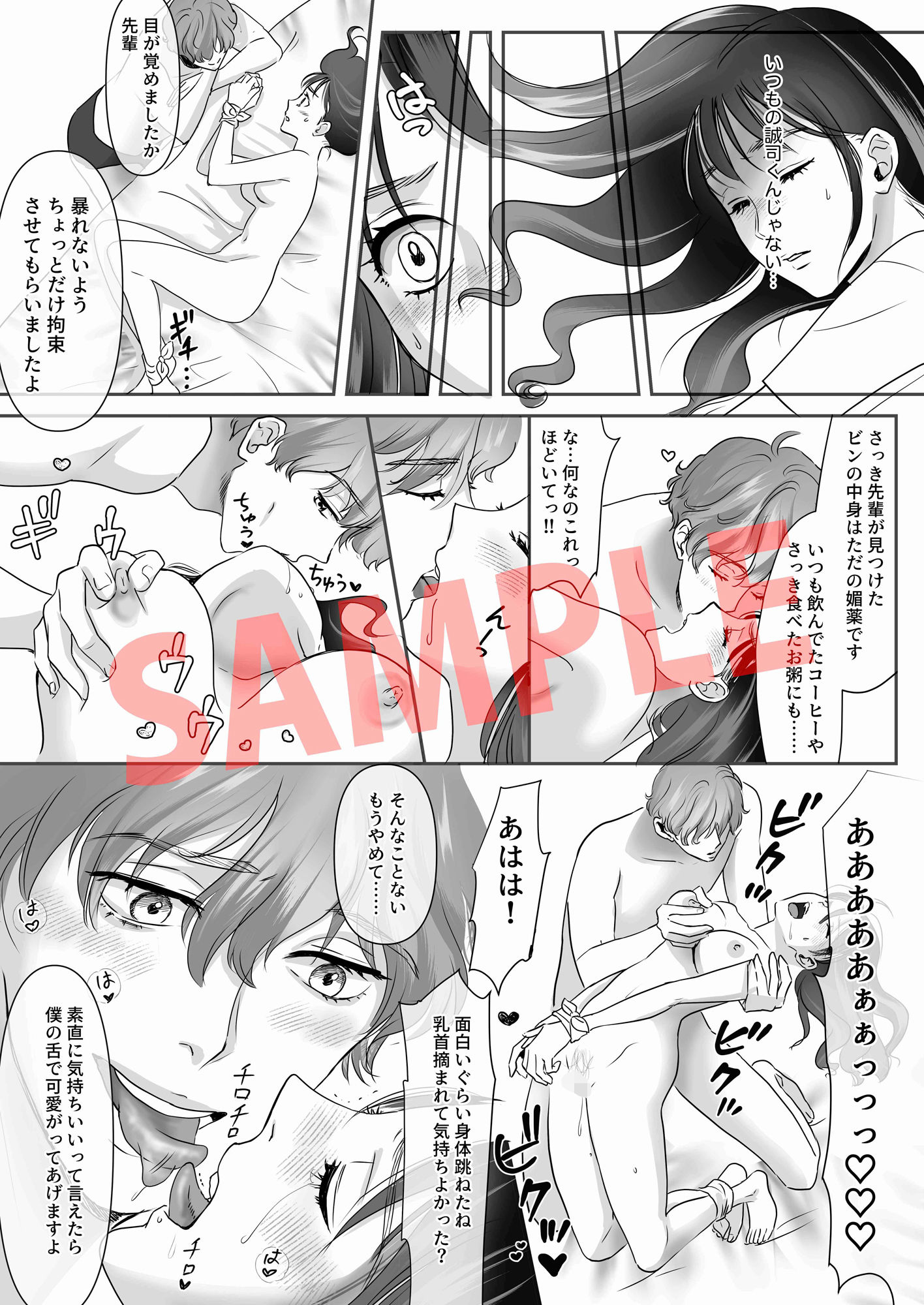 サンプル画像2:かわいい後輩に媚薬を盛られて、監禁され、とろとろに犯●れちゃいました【コミック版】(KZentertainment) [d_281322]