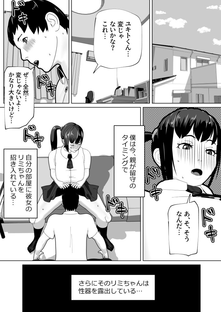 サンプル画像1:彼女にちんぽがあったので(bekobeko) [d_281325]