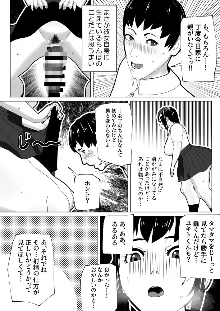 サンプル画像3:彼女にちんぽがあったので(bekobeko) [d_281325]