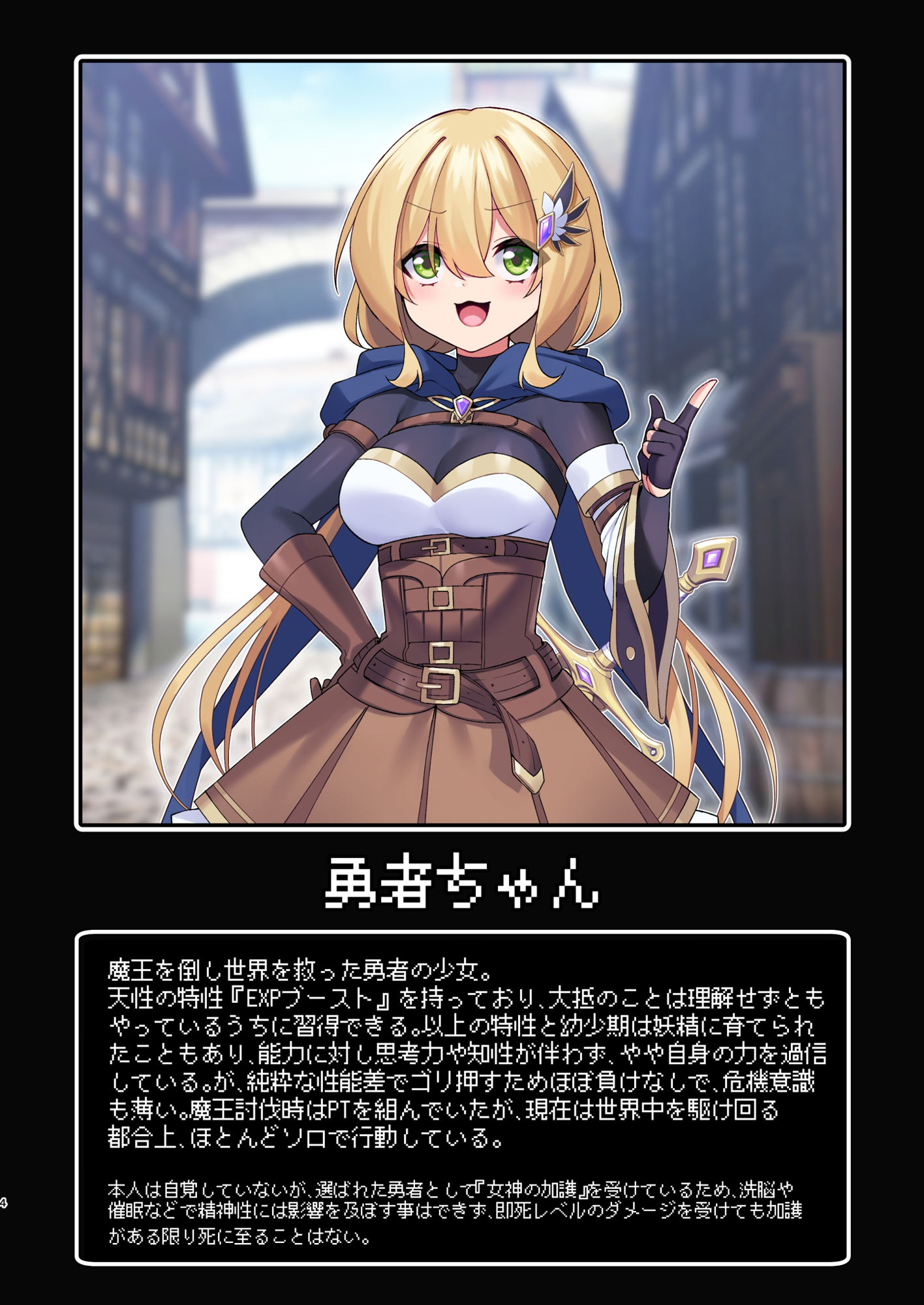 サンプル画像1:勇者ちゃんの冒険は終わってしまった！(矢印キー) [d_281355]