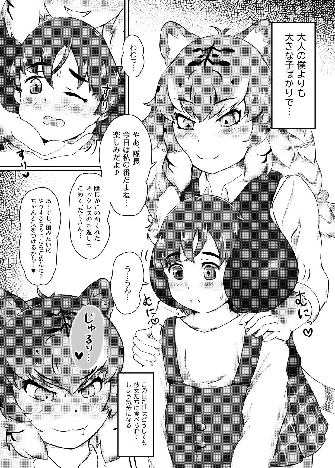 サンプル画像2:まえしっぽが生えたデッカイお姉さんフレンズ達に乳首もお尻も可愛がられてメスになっちゃう♂隊長さん(甘味料亭) [d_281397]